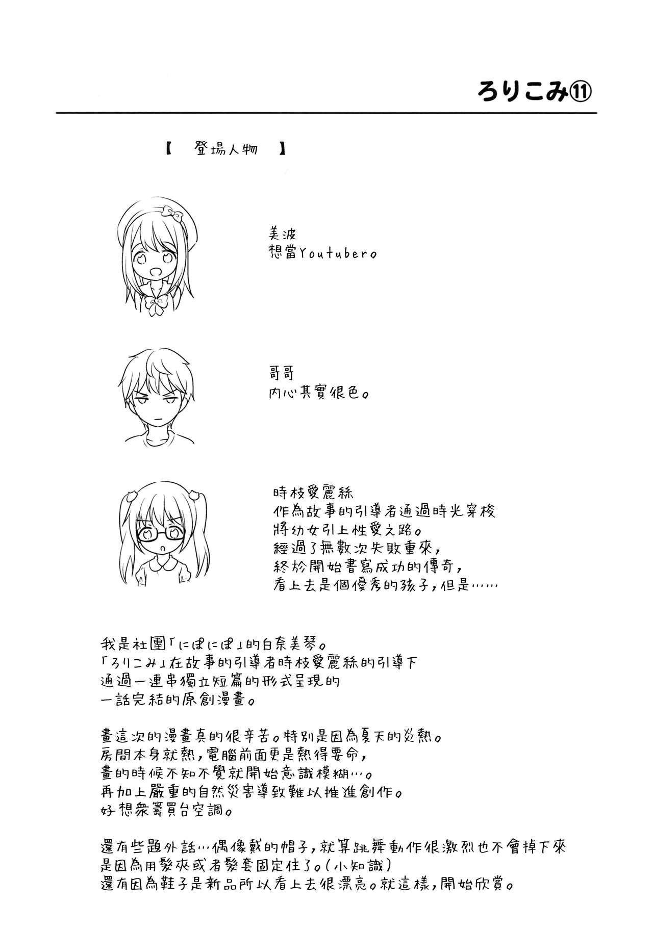 (C94) [にぽにぽ (白奈美琴)] ろりこみ11 [中国翻訳]