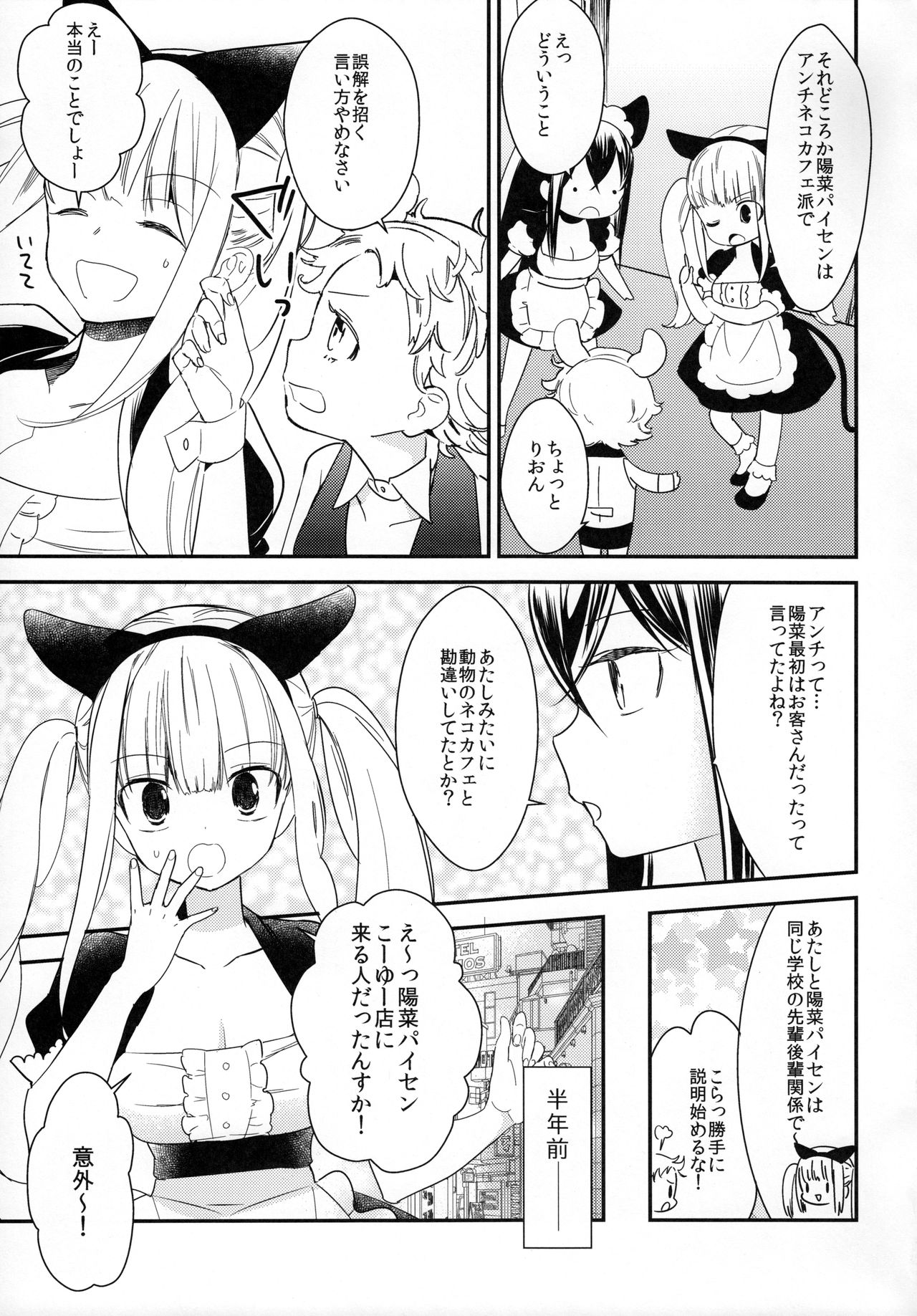 (コミティア124) [ほむら屋★プレアデス、SC (焔すばる、牛乳リンダ)] タチまっしぐら 2 ～ネコ♀カフェ百合合同 II～