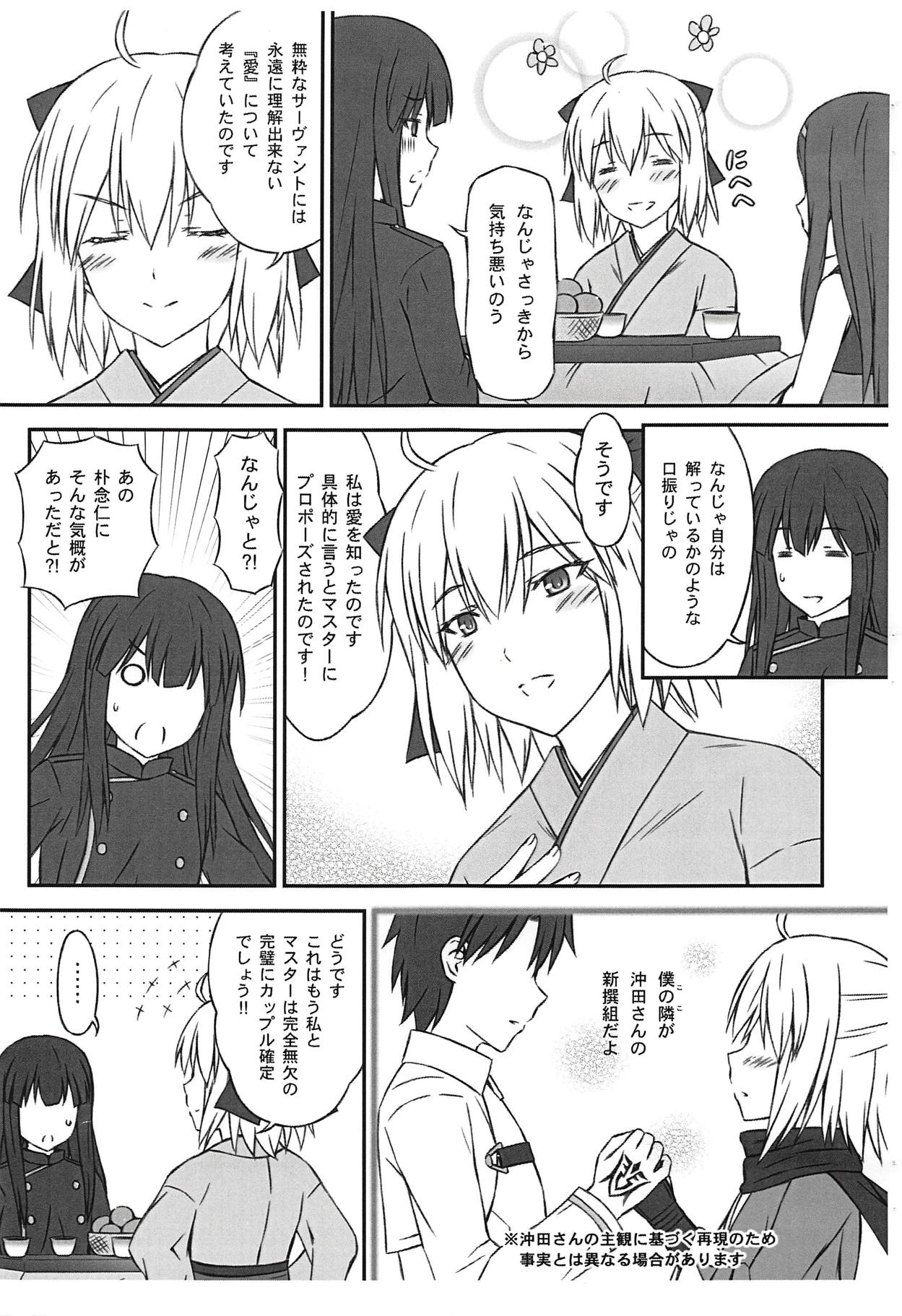 (COMIC1☆14) [稲荷堂書店 (つづら、草薙龍一)] 沖田さんは愛されたい (Fate/Grand Order)