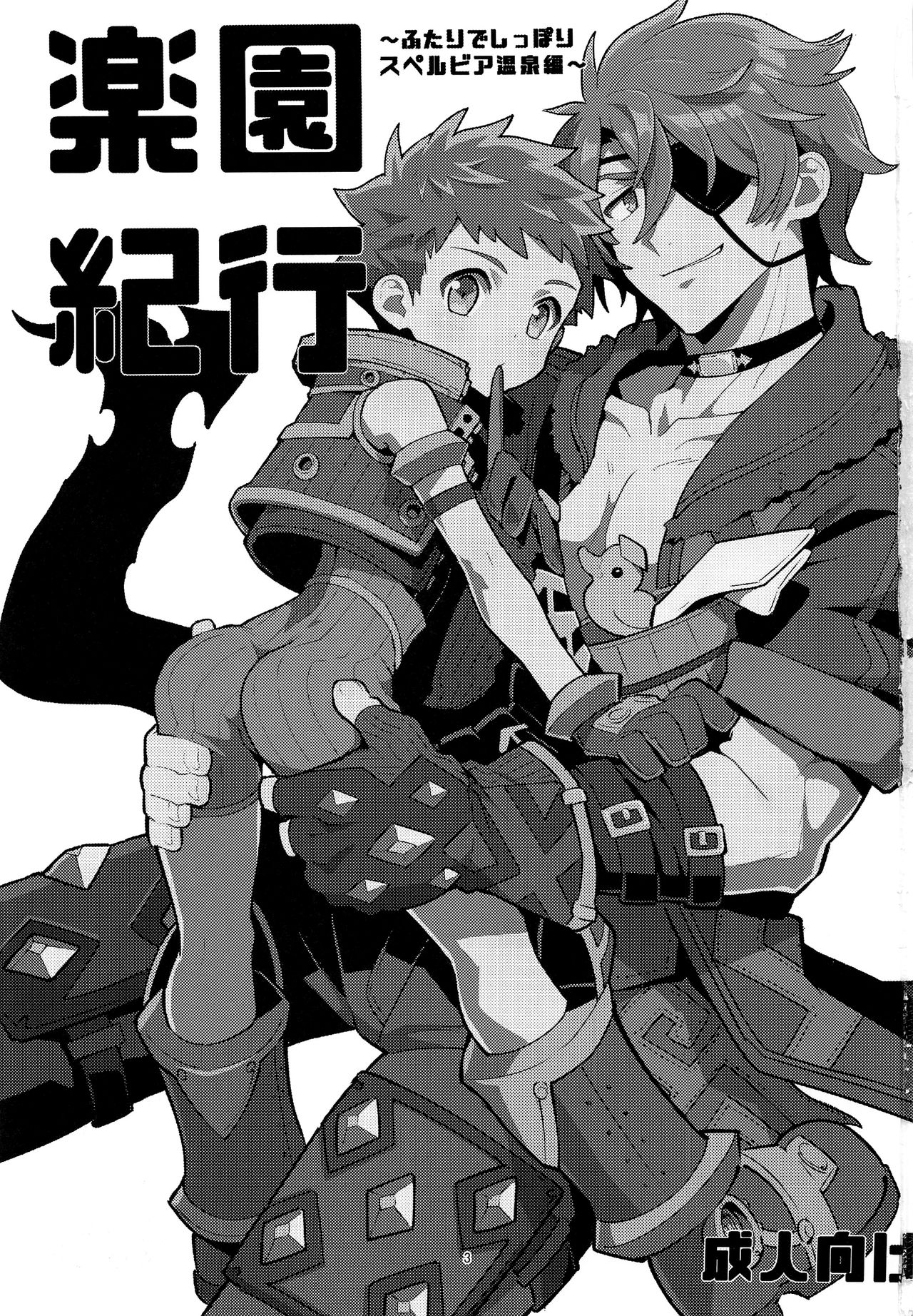 (CC東京142) [ぽメテオ (えのとう)] 楽園紀行～スペルビア温泉編～ (ゼノブレイド2) [英訳]