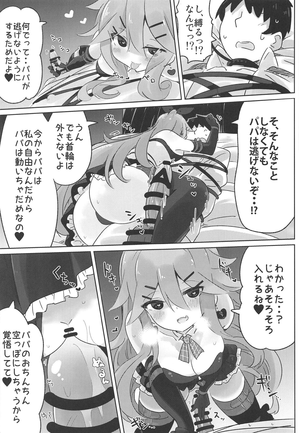 (C94) [ととていすと (すずきとと)] パパは渡さないっ (艦隊これくしょん -艦これ-)