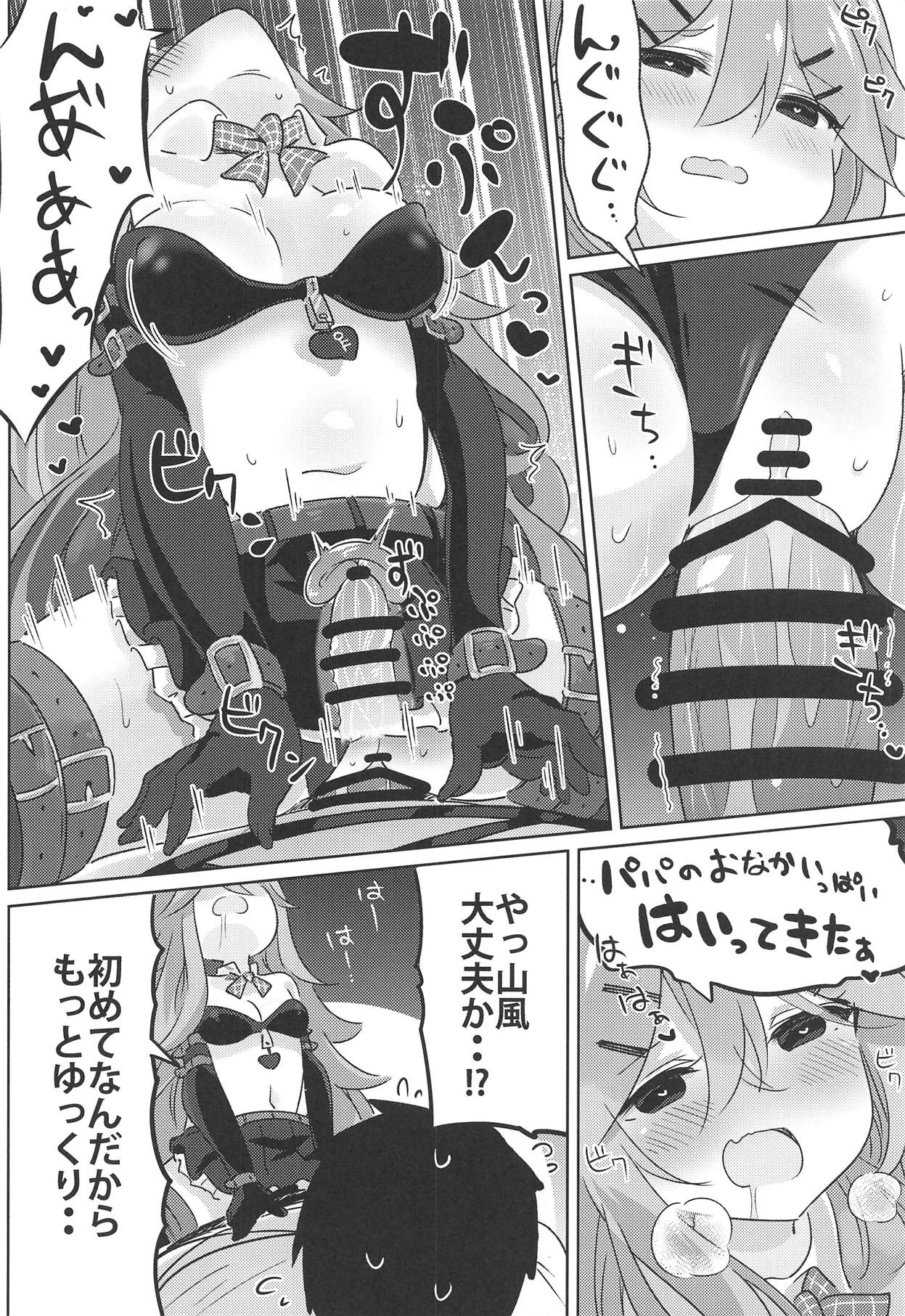 (C94) [ととていすと (すずきとと)] パパは渡さないっ (艦隊これくしょん -艦これ-)