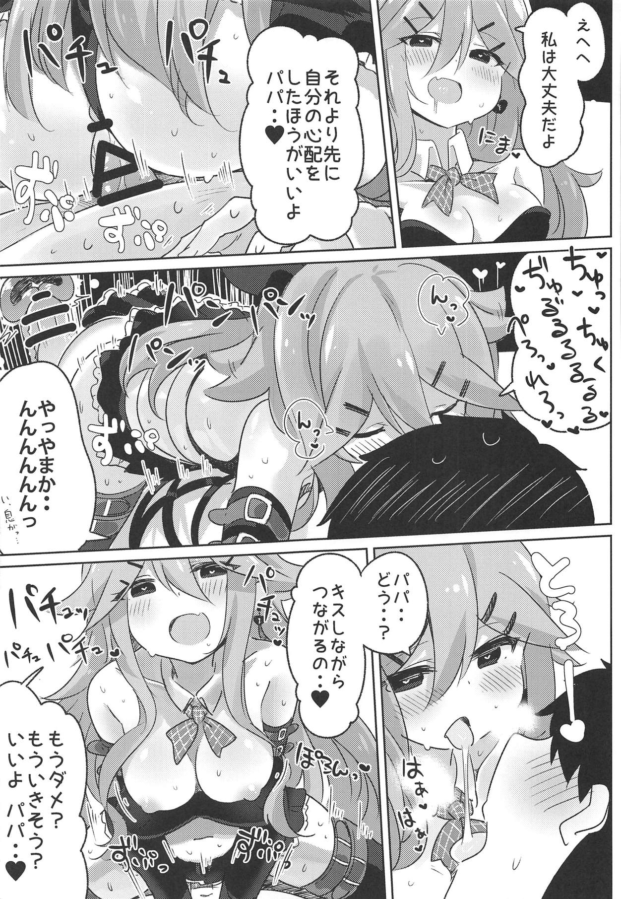 (C94) [ととていすと (すずきとと)] パパは渡さないっ (艦隊これくしょん -艦これ-)