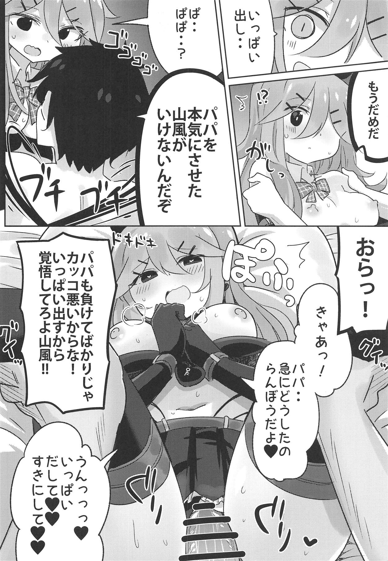 (C94) [ととていすと (すずきとと)] パパは渡さないっ (艦隊これくしょん -艦これ-)