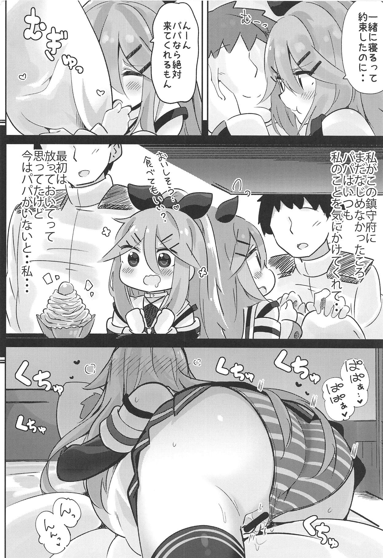 (C94) [ととていすと (すずきとと)] パパは渡さないっ (艦隊これくしょん -艦これ-)