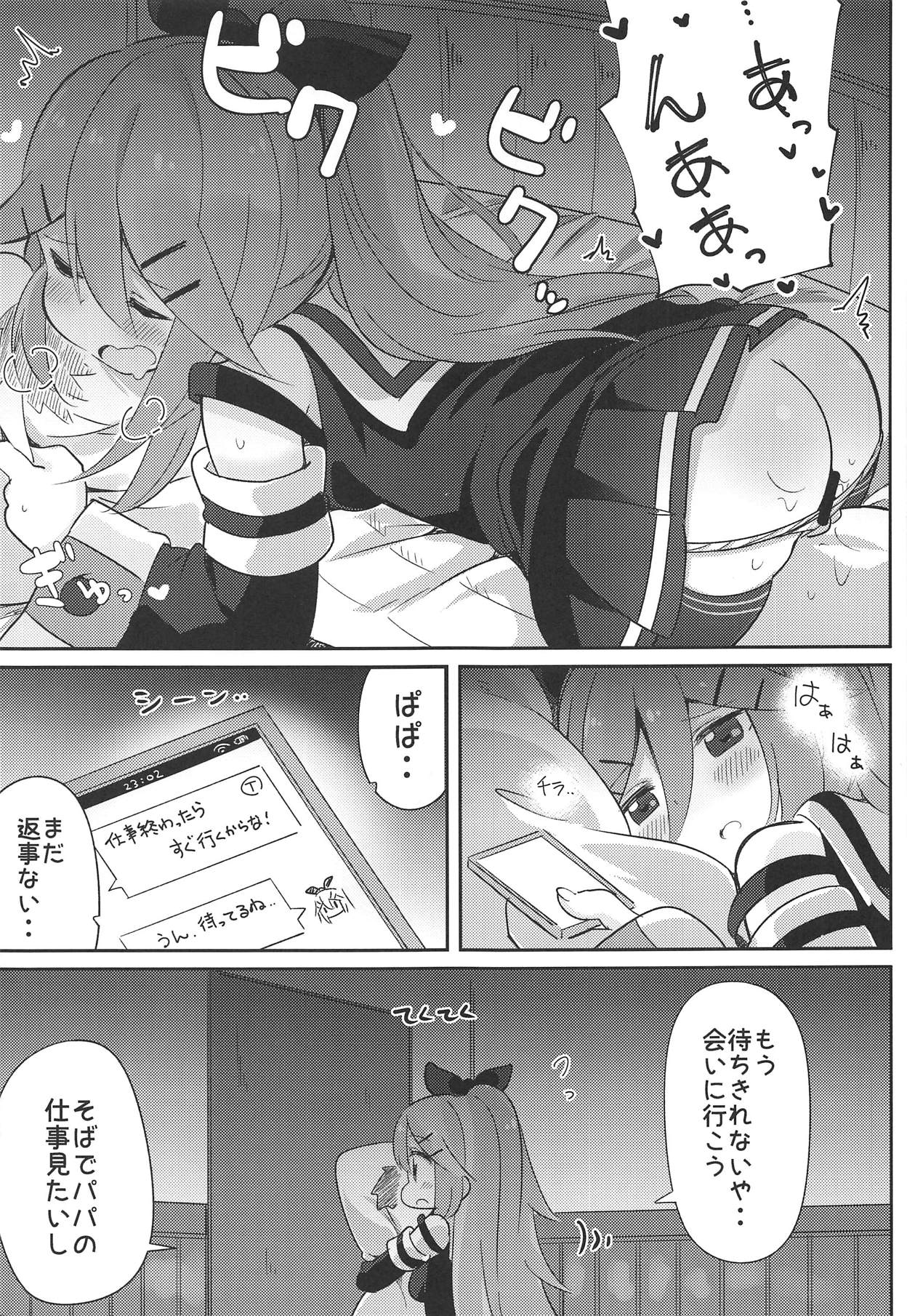 (C94) [ととていすと (すずきとと)] パパは渡さないっ (艦隊これくしょん -艦これ-)