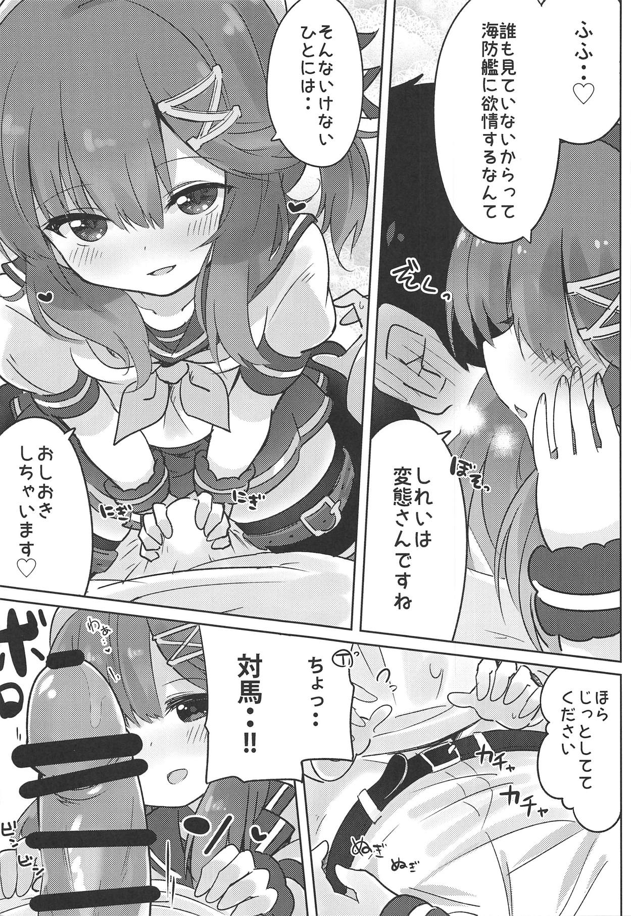 (C94) [ととていすと (すずきとと)] パパは渡さないっ (艦隊これくしょん -艦これ-)