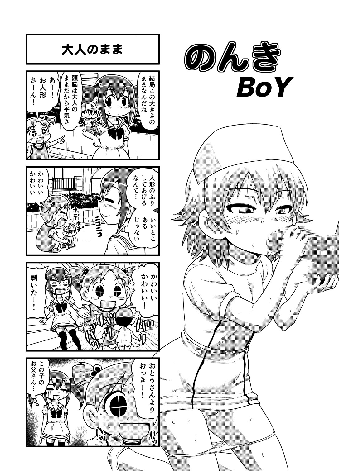 [がちょん次郎] のんきBOY 1-33