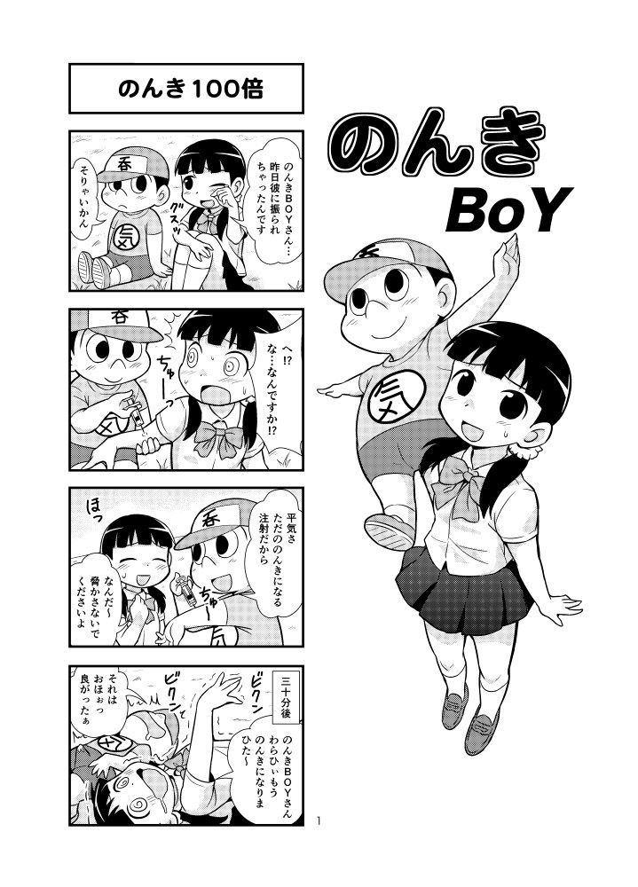 [がちょん次郎] のんきBOY 1-33