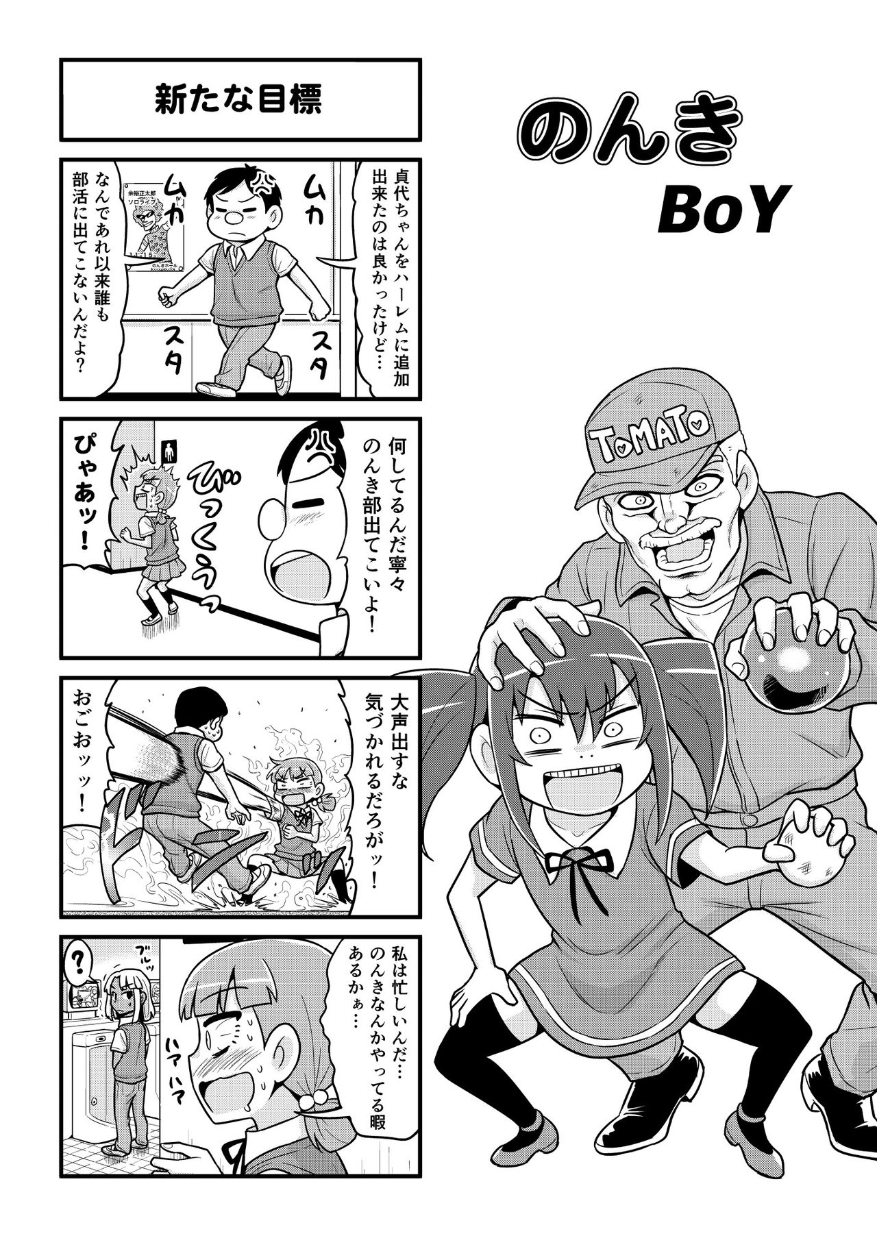 [がちょん次郎] のんきBOY 1-33