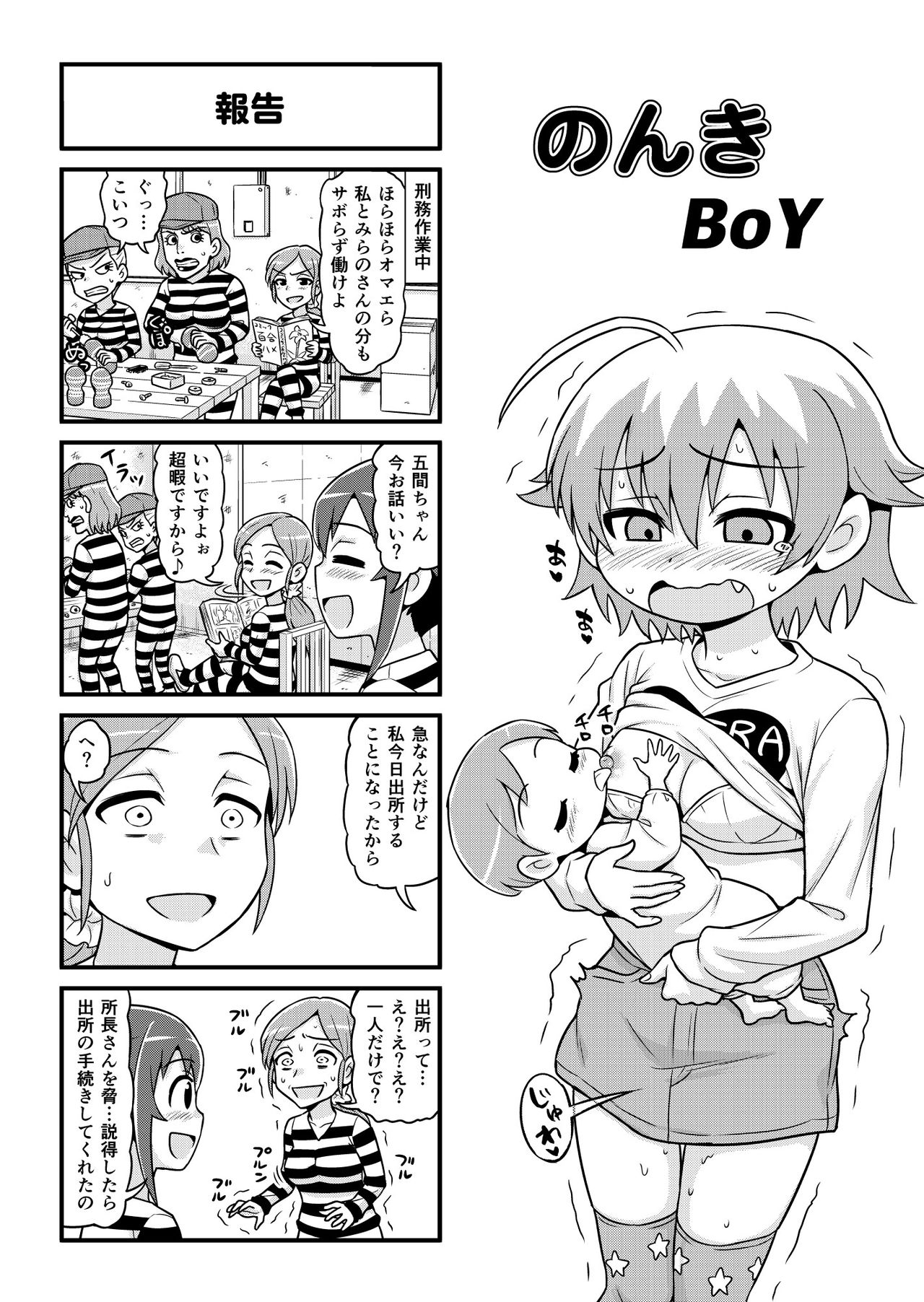 [がちょん次郎] のんきBOY 1-33