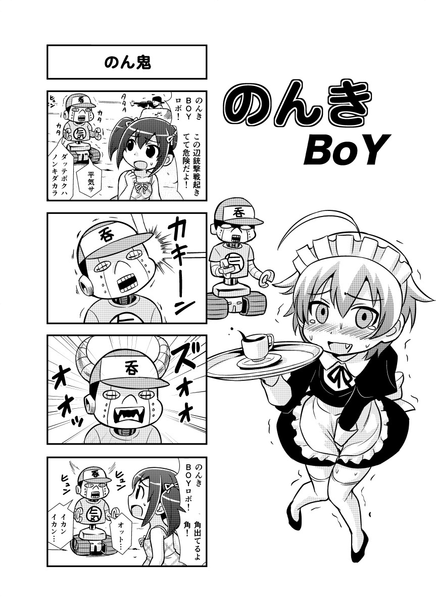 [がちょん次郎] のんきBOY 1-33