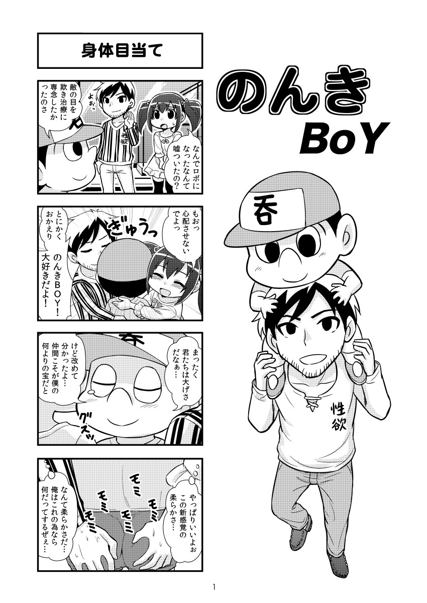 [がちょん次郎] のんきBOY 1-33