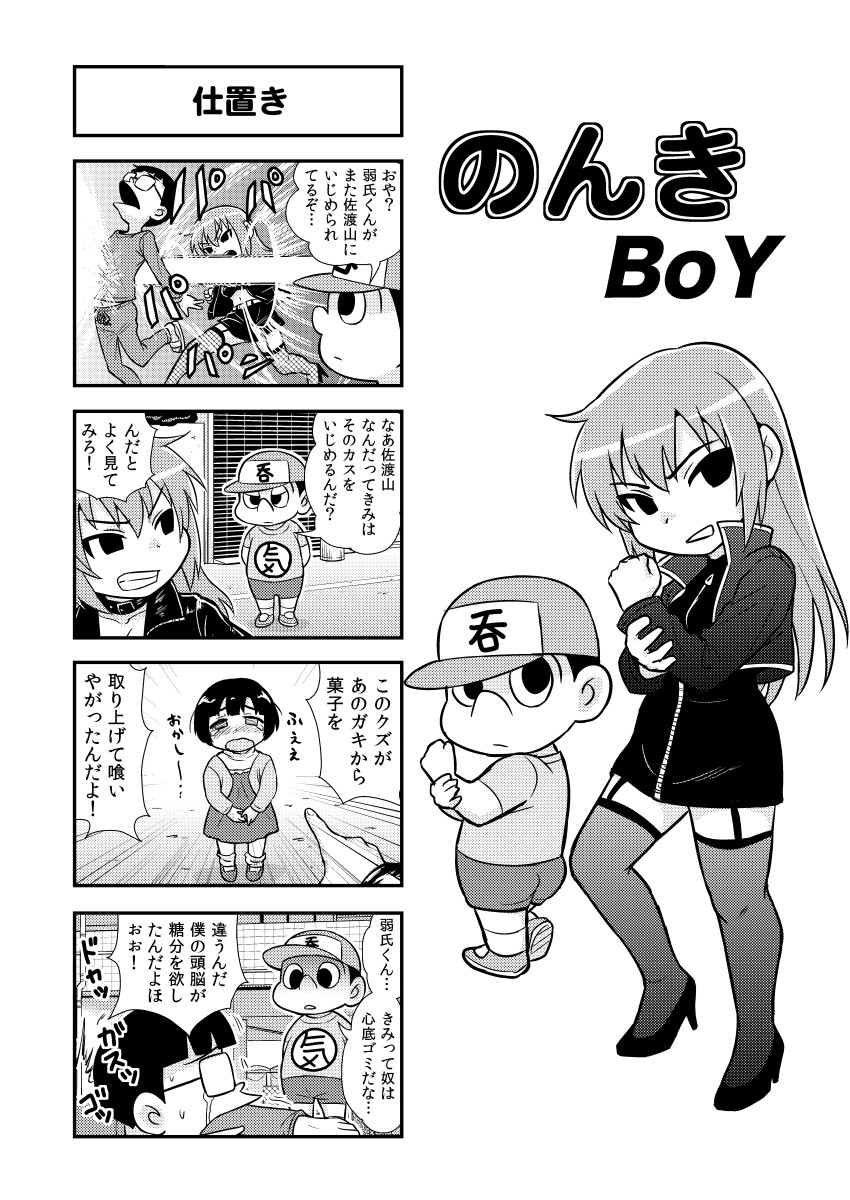 [がちょん次郎] のんきBOY 1-33