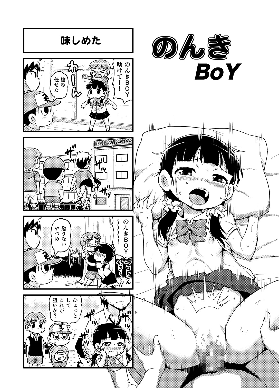 [がちょん次郎] のんきBOY 1-33