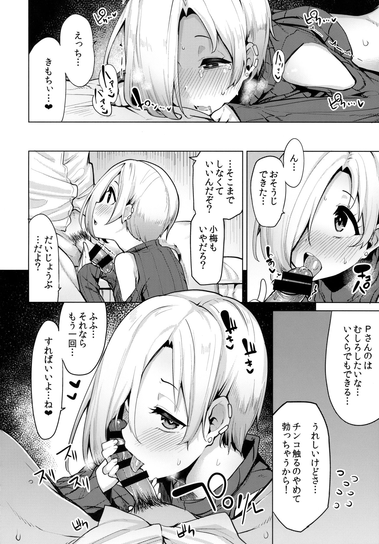 (C94) [たもくてきほーる (もけ太)] 小梅ちゃんスケベ本まとめ (アイドルマスター シンデレラガールズ)