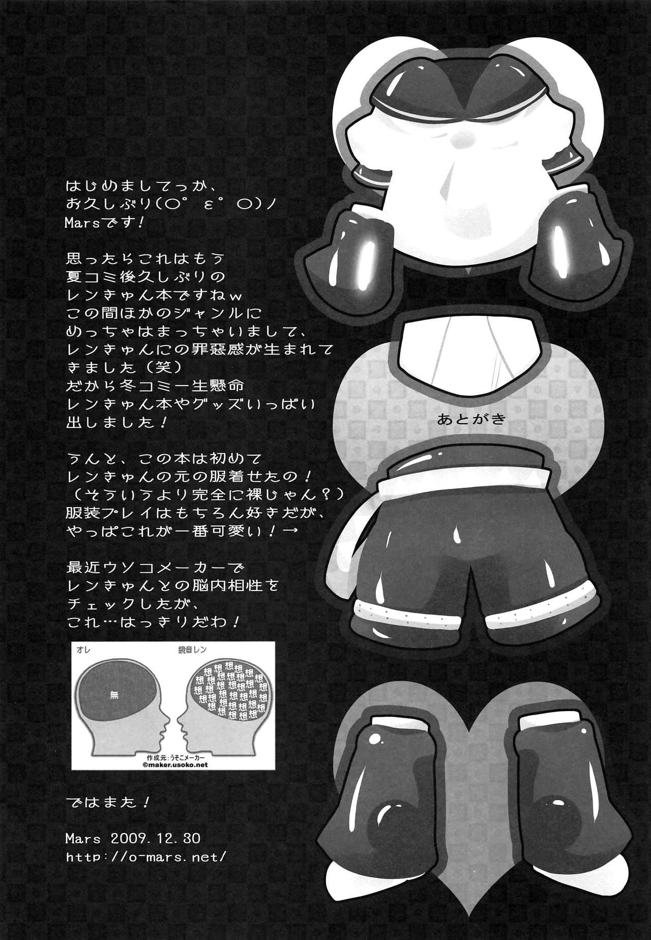 (C77) [O-Mars (Mars)] レンプラス (VOCALOID)