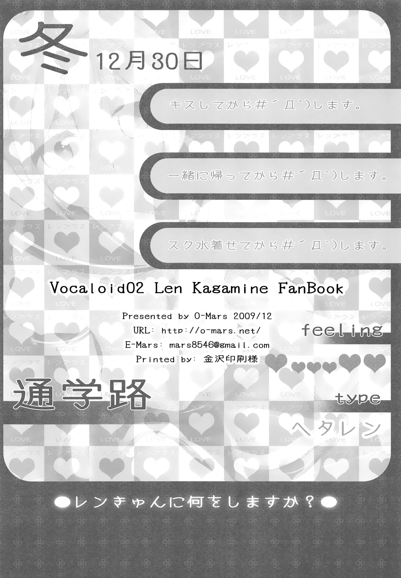 (C77) [O-Mars (Mars)] レンプラス (VOCALOID)