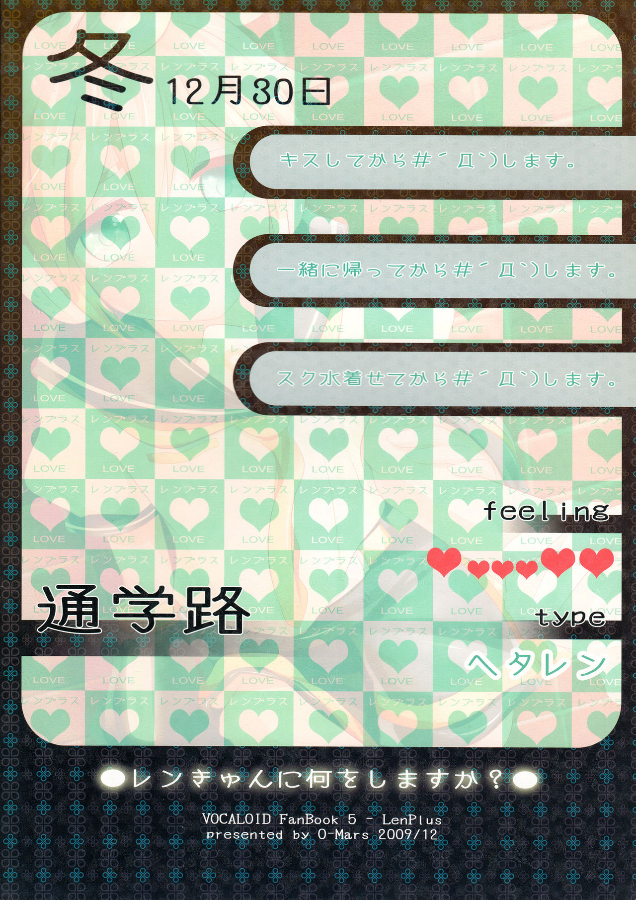 (C77) [O-Mars (Mars)] レンプラス (VOCALOID)
