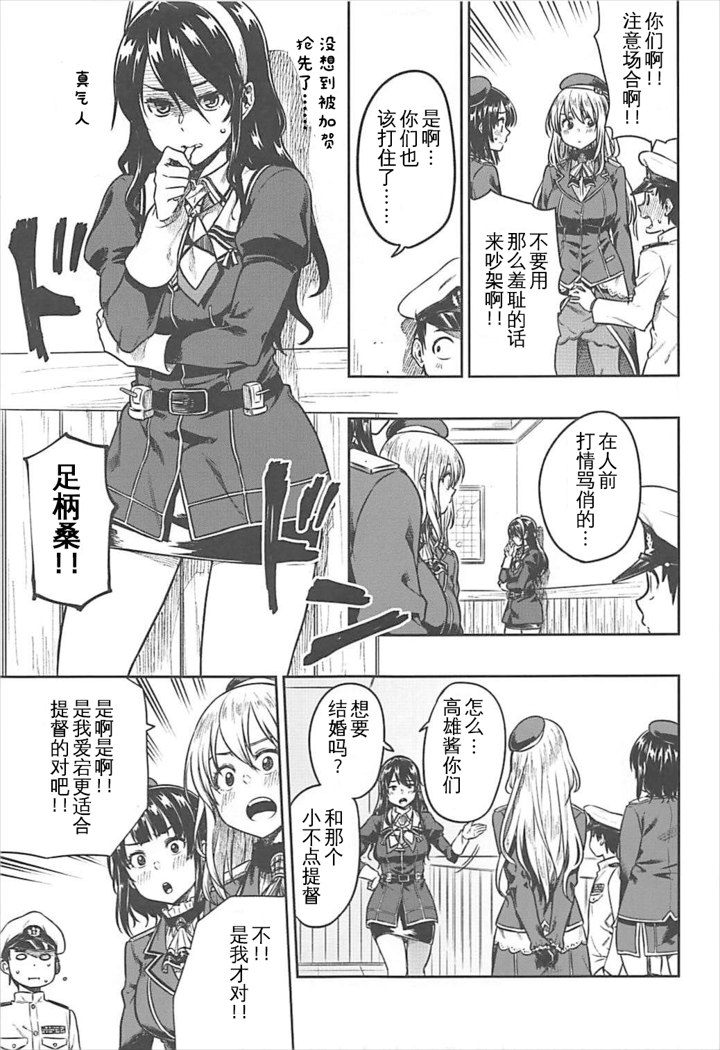 (C93) [緑色みかん (タチロク)] 少年提督とケッコンカッコカリするまで… (艦隊これくしょん -艦これ-) [中国翻訳]