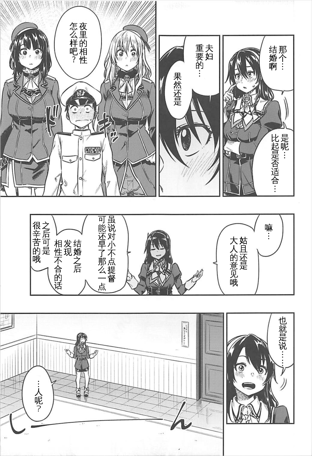 (C93) [緑色みかん (タチロク)] 少年提督とケッコンカッコカリするまで… (艦隊これくしょん -艦これ-) [中国翻訳]