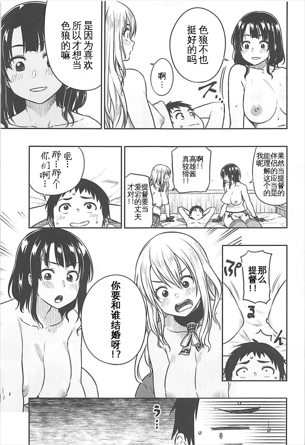 (C93) [緑色みかん (タチロク)] 少年提督とケッコンカッコカリするまで… (艦隊これくしょん -艦これ-) [中国翻訳]