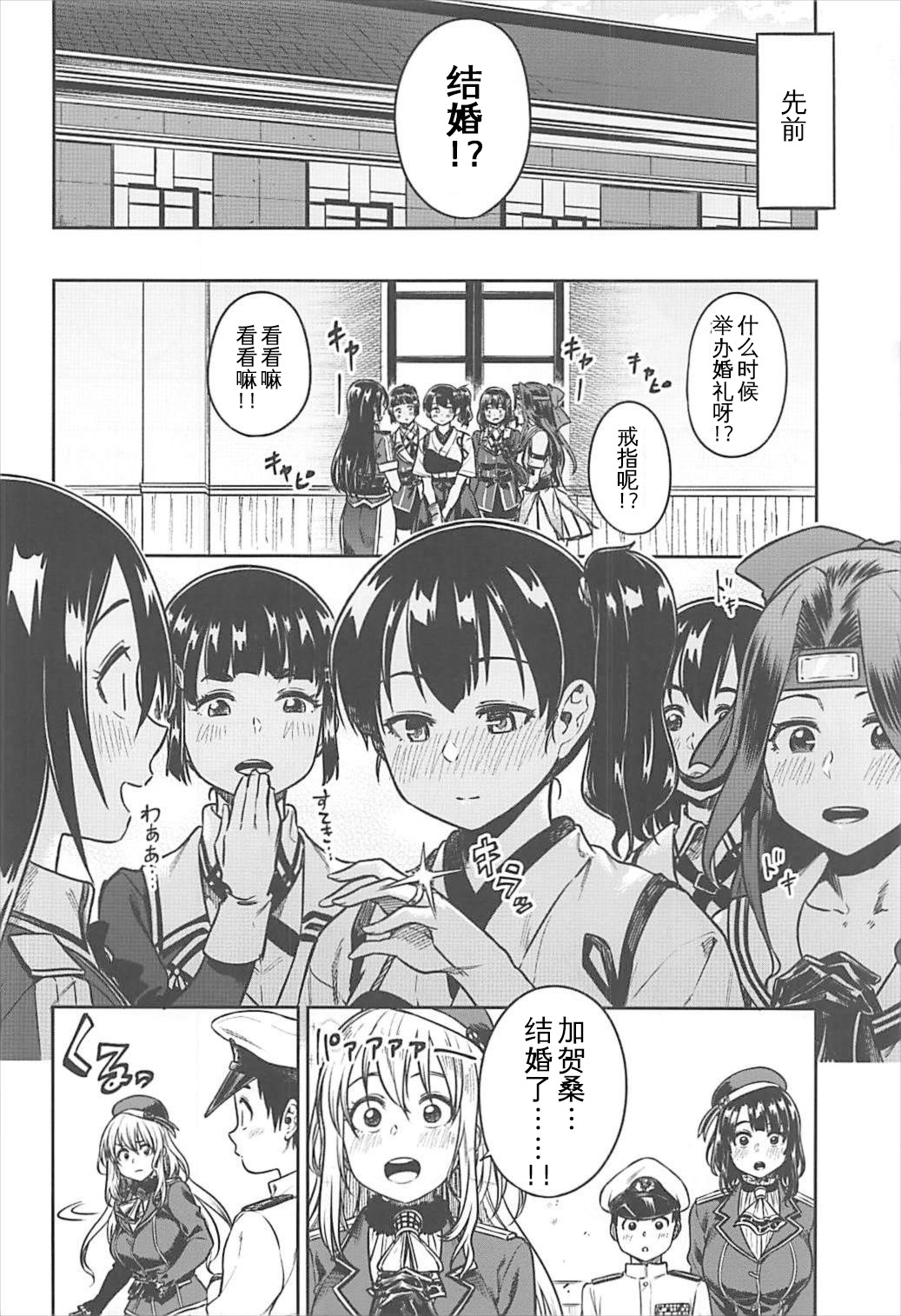 (C93) [緑色みかん (タチロク)] 少年提督とケッコンカッコカリするまで… (艦隊これくしょん -艦これ-) [中国翻訳]