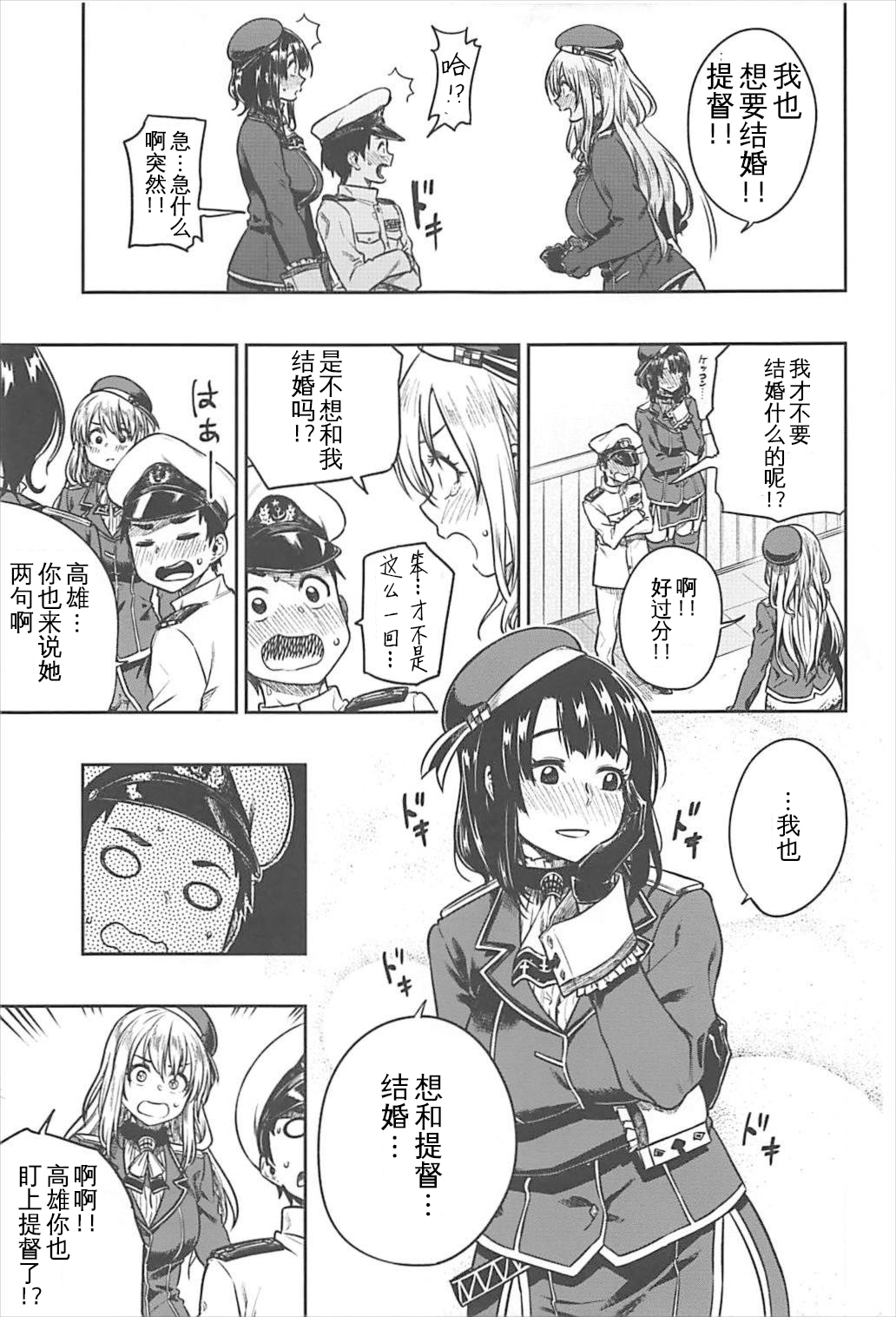 (C93) [緑色みかん (タチロク)] 少年提督とケッコンカッコカリするまで… (艦隊これくしょん -艦これ-) [中国翻訳]