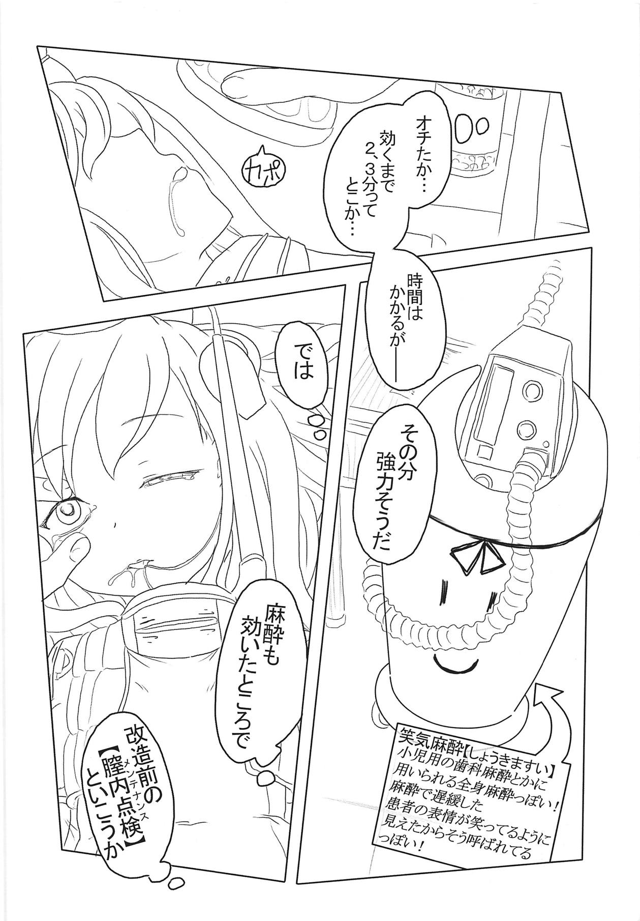 (C90) [ナタデココ・ソーダ (嶋鴉)] 眠剤潜睡姦#3『U-511』 (艦隊これくしょん -艦これ-)