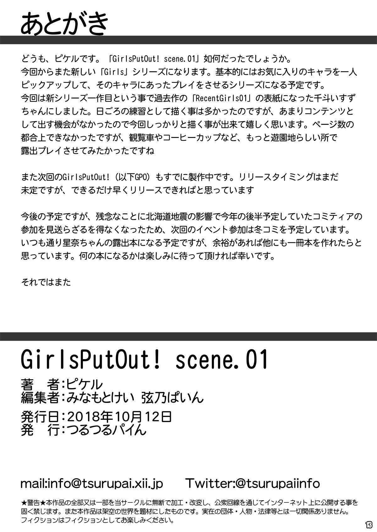 [つるつるパイん (ピケル)] GirlsPutOut! scene.01 (甘城ブリリアントパーク)