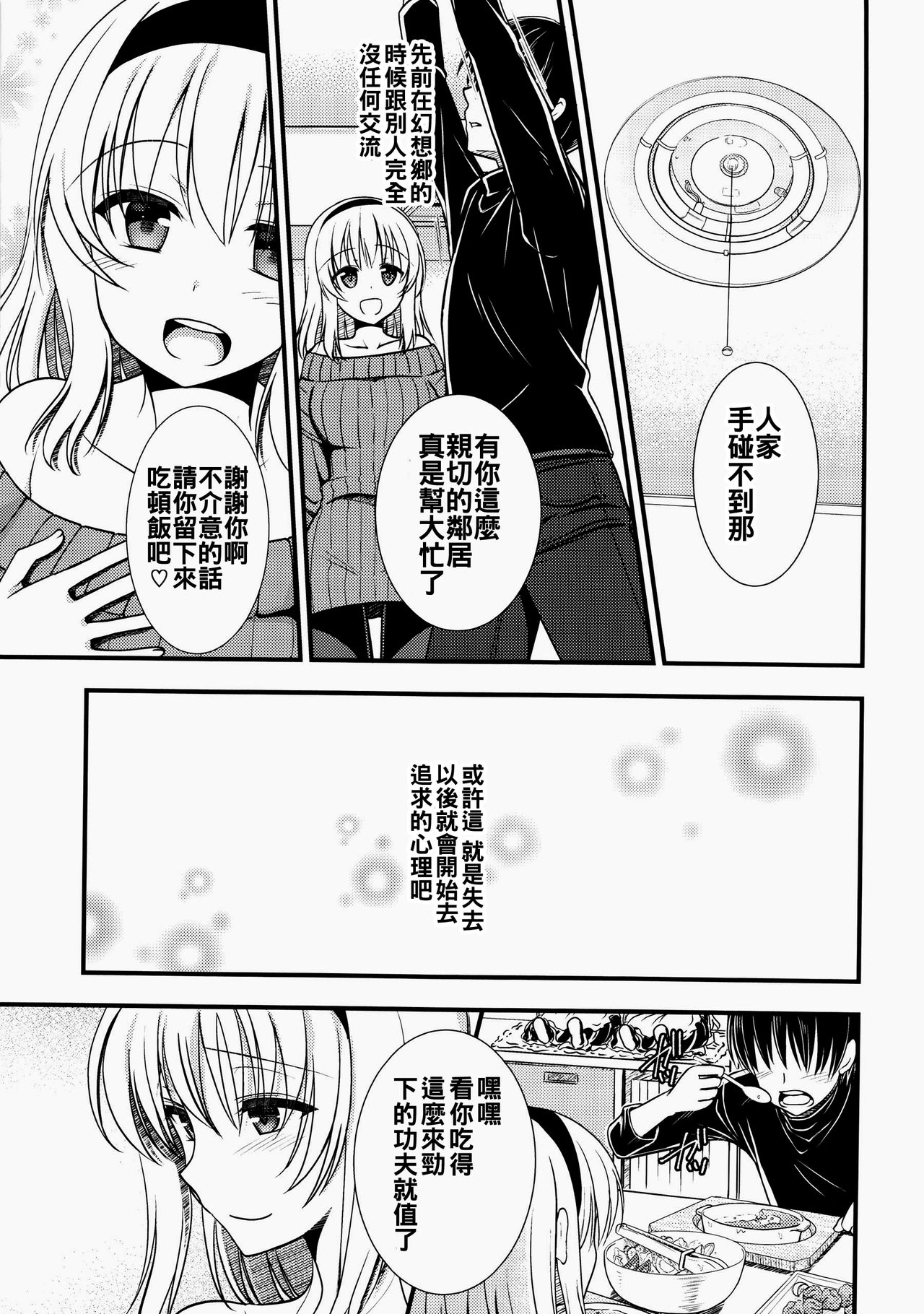 (C89) [いいわけ会社 (樹宮匡平)] となりのアリスさん冬 (東方Project) [中国翻訳]