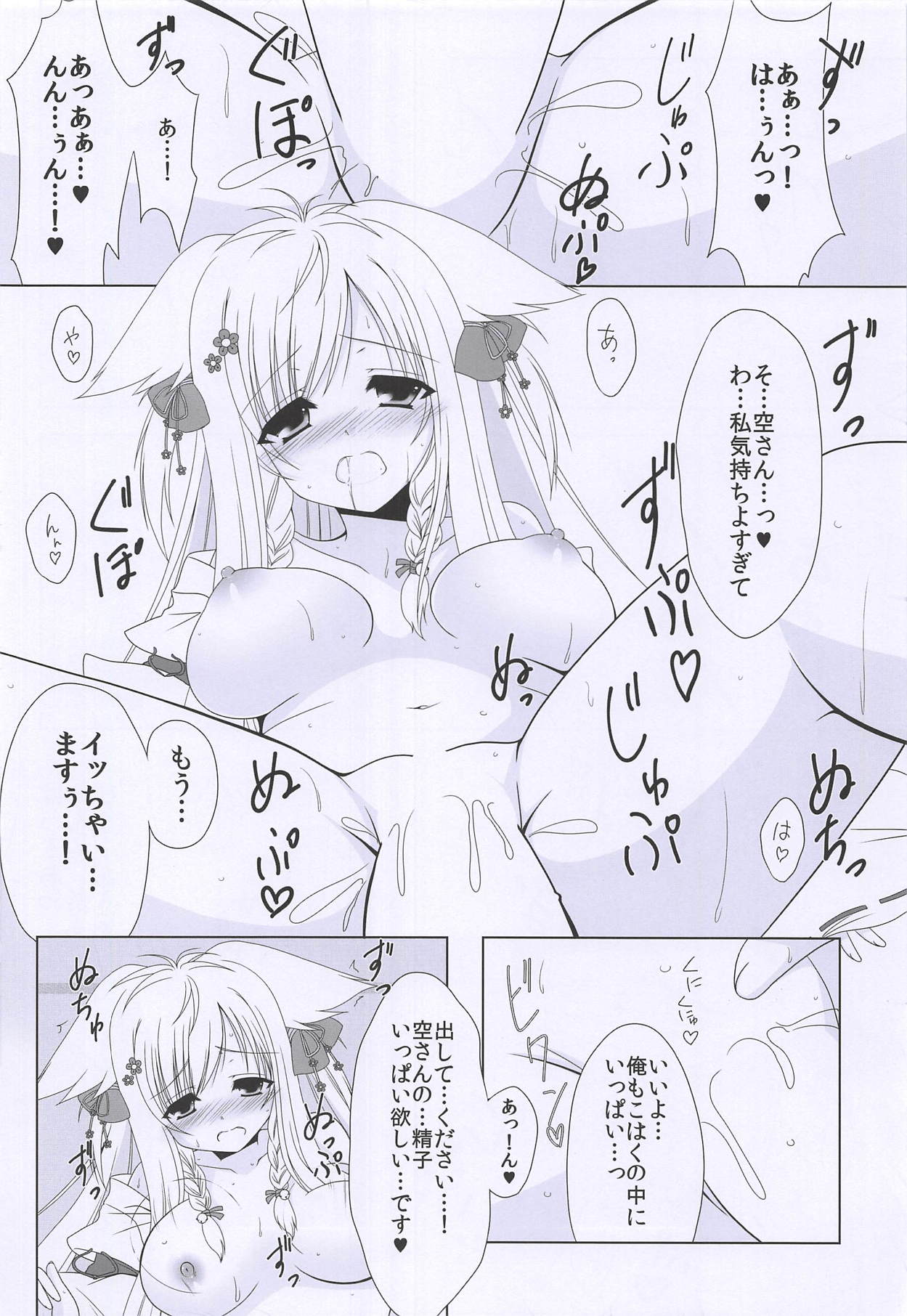 (C93) [プラエトーリウム=ソムヌス (鍵山りゅうた)] 星と雪のセンテンス (タユタマ -Kiss on my Deity-)