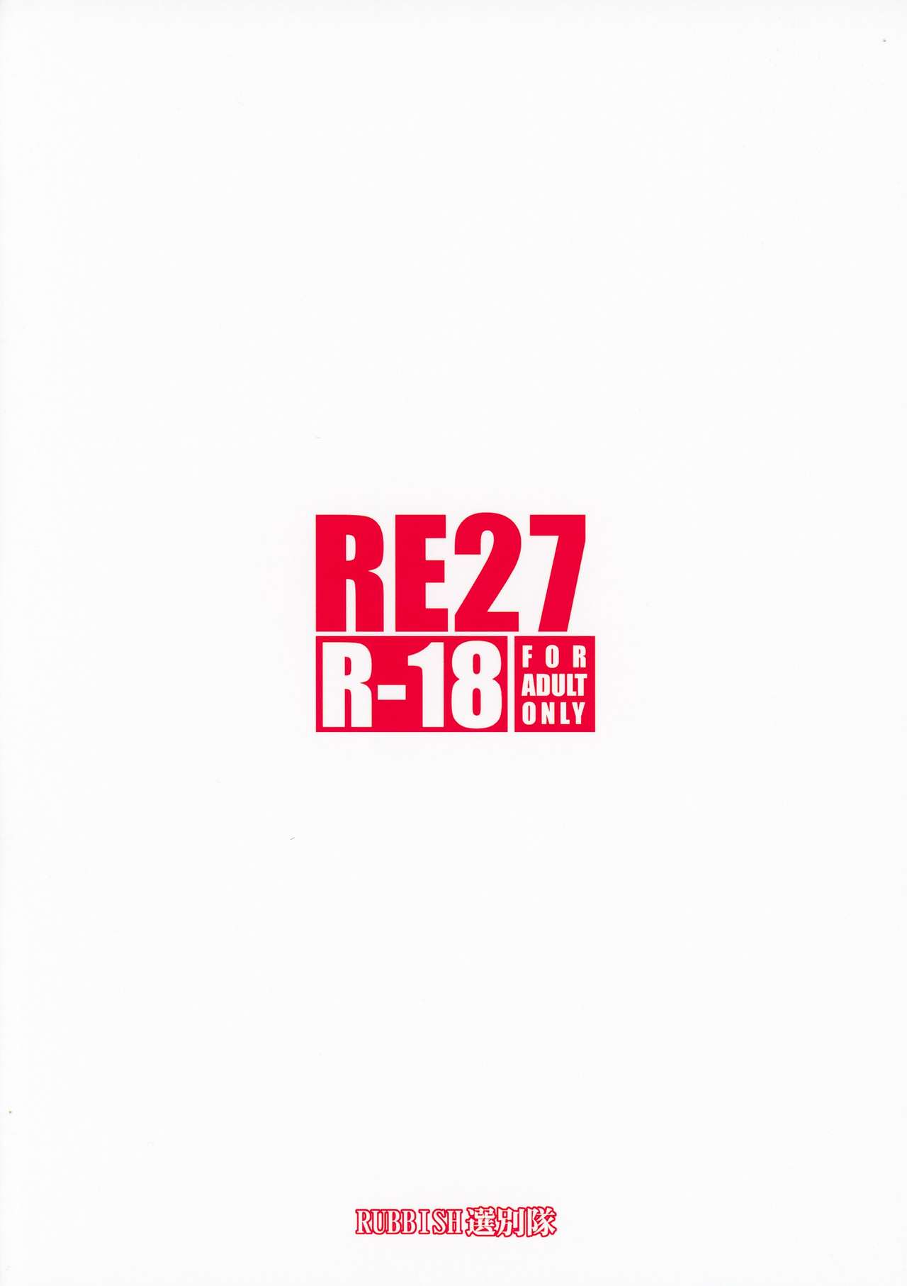 (C94) [RUBBISH選別隊 (無望菜志)] RE27 (Fate/stay night) [英訳]