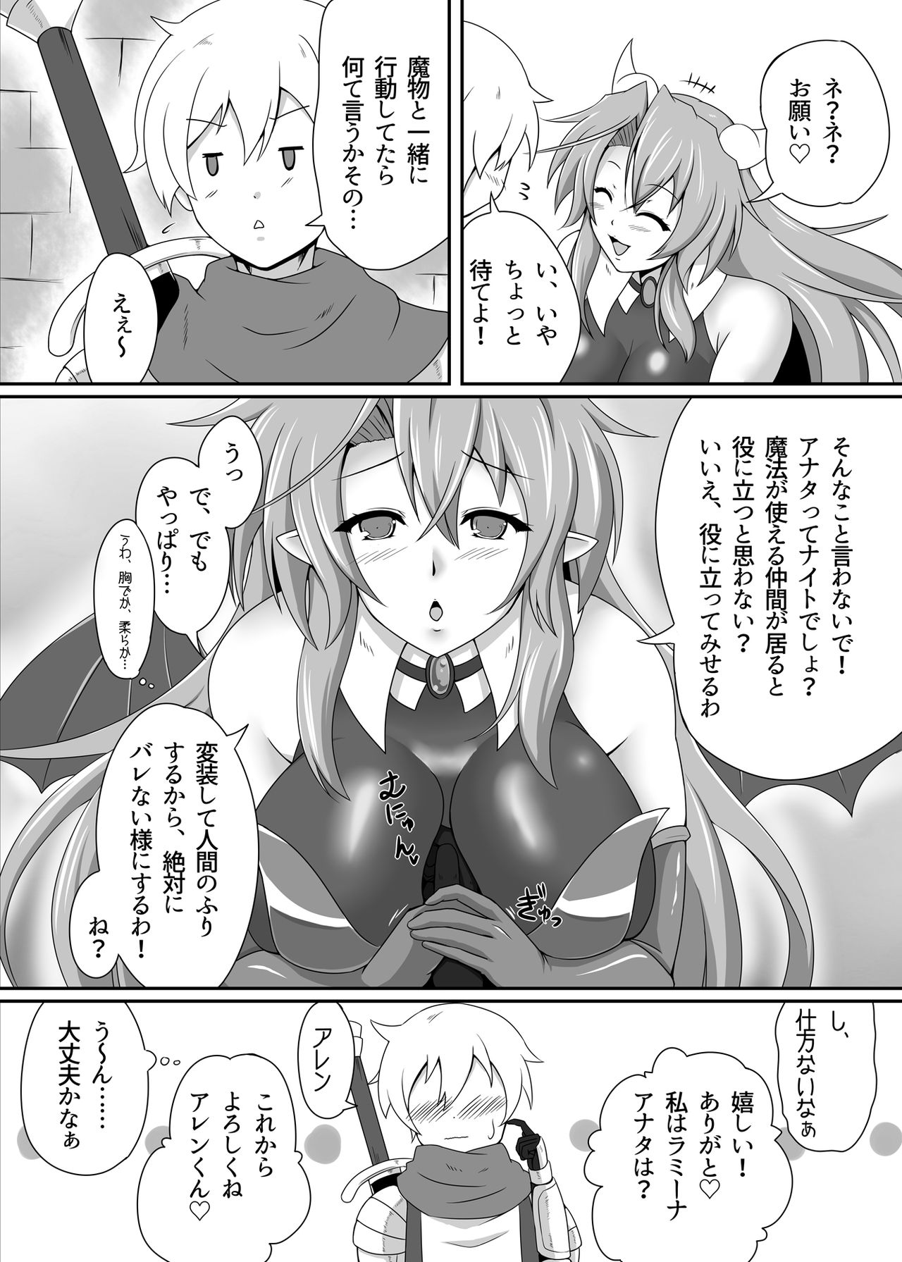 [Blue Blossom (鈴輝桜)] 冒険の仲間にサキュバスを [DL版]