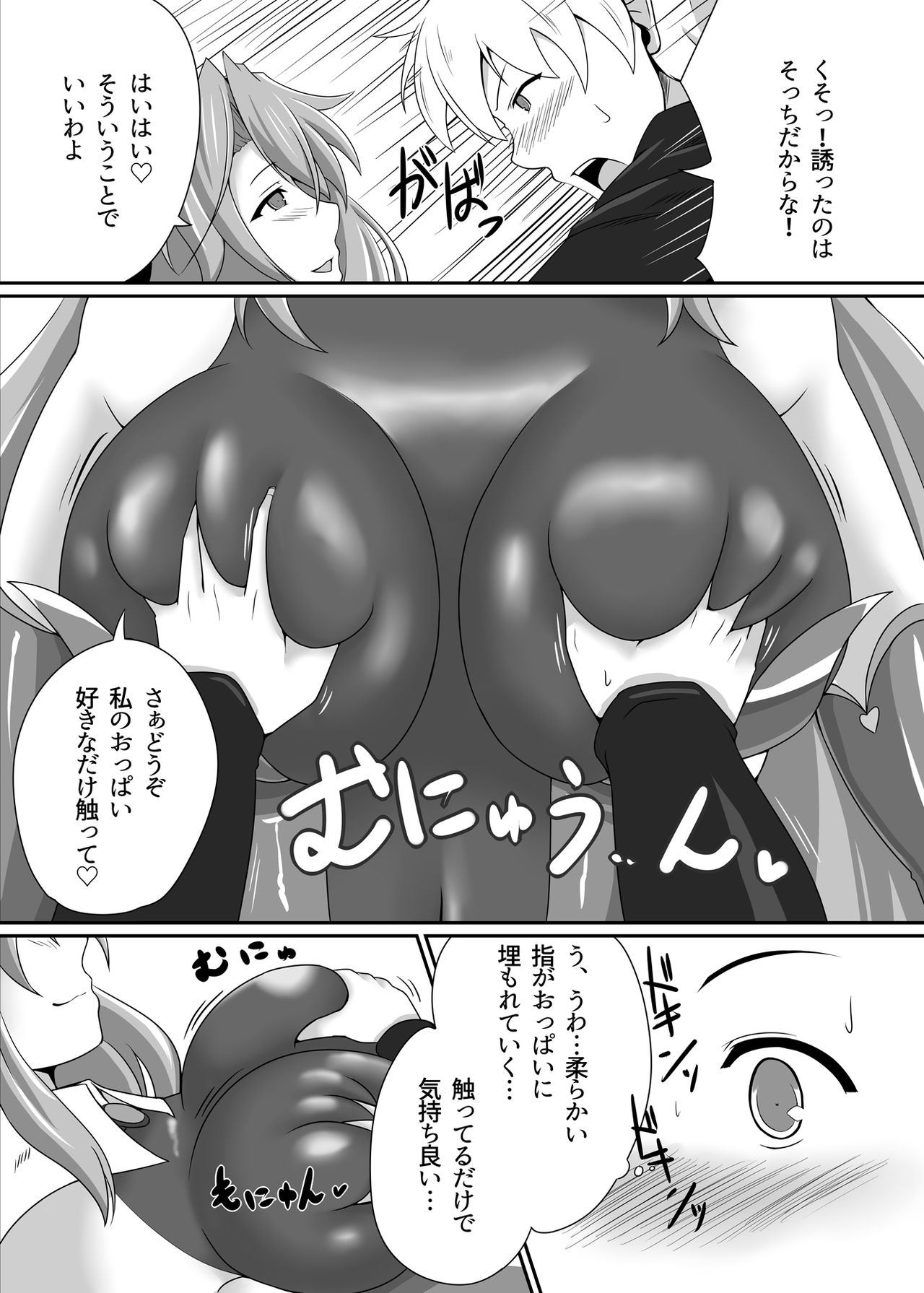 [Blue Blossom (鈴輝桜)] 冒険の仲間にサキュバスを [DL版]