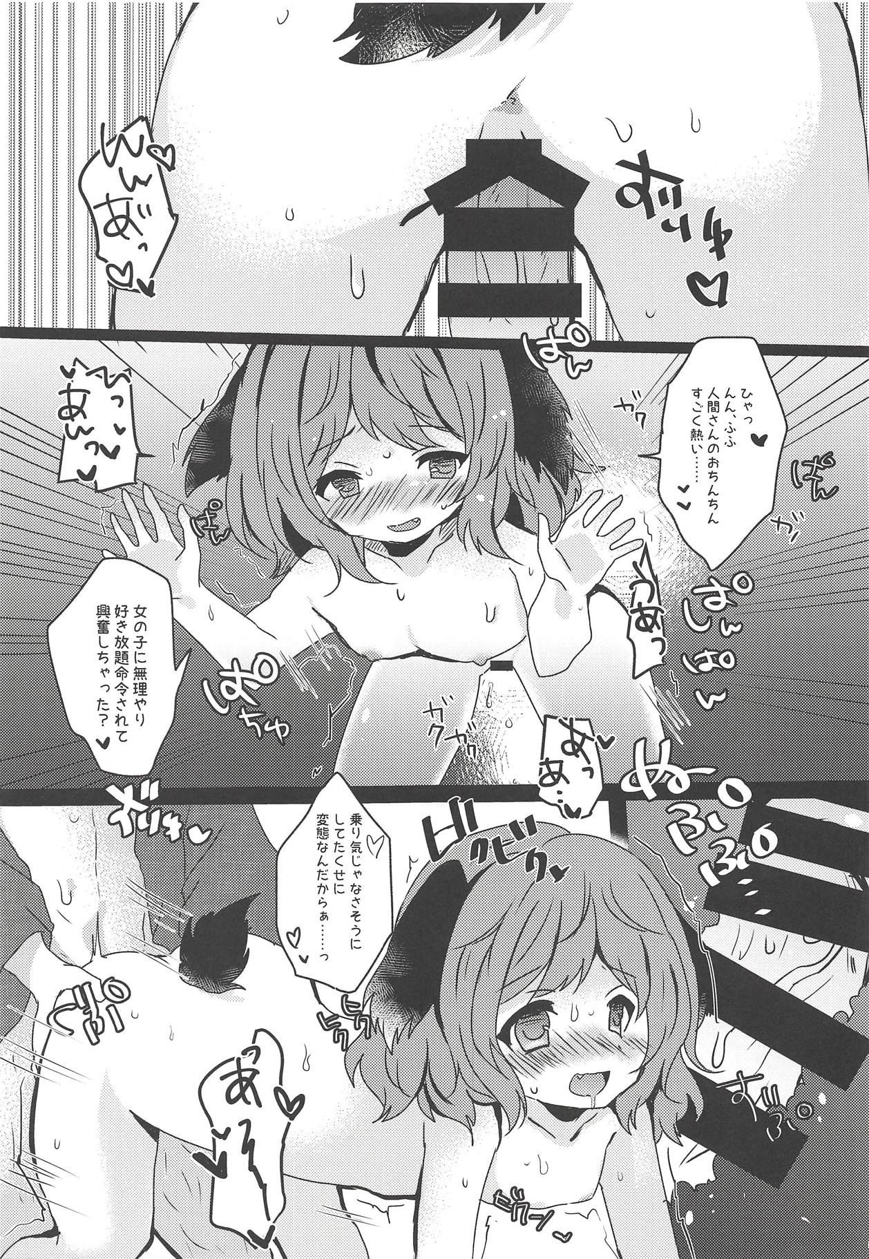 (秋季例大祭5) [もふもふ茶屋 (うぐいす餅)] やまびこが恋したにんげんさん (東方Project)