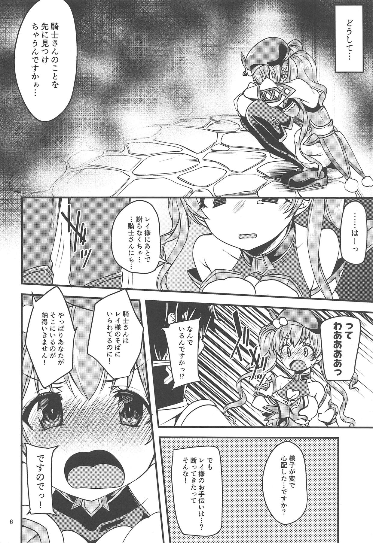 (COMIC1☆14) [りゅうかくさんのどあめ (極太眉毛)] ツムギ負けヒロインムーヴ!! (プリンセスコネクト!Re:Dive)