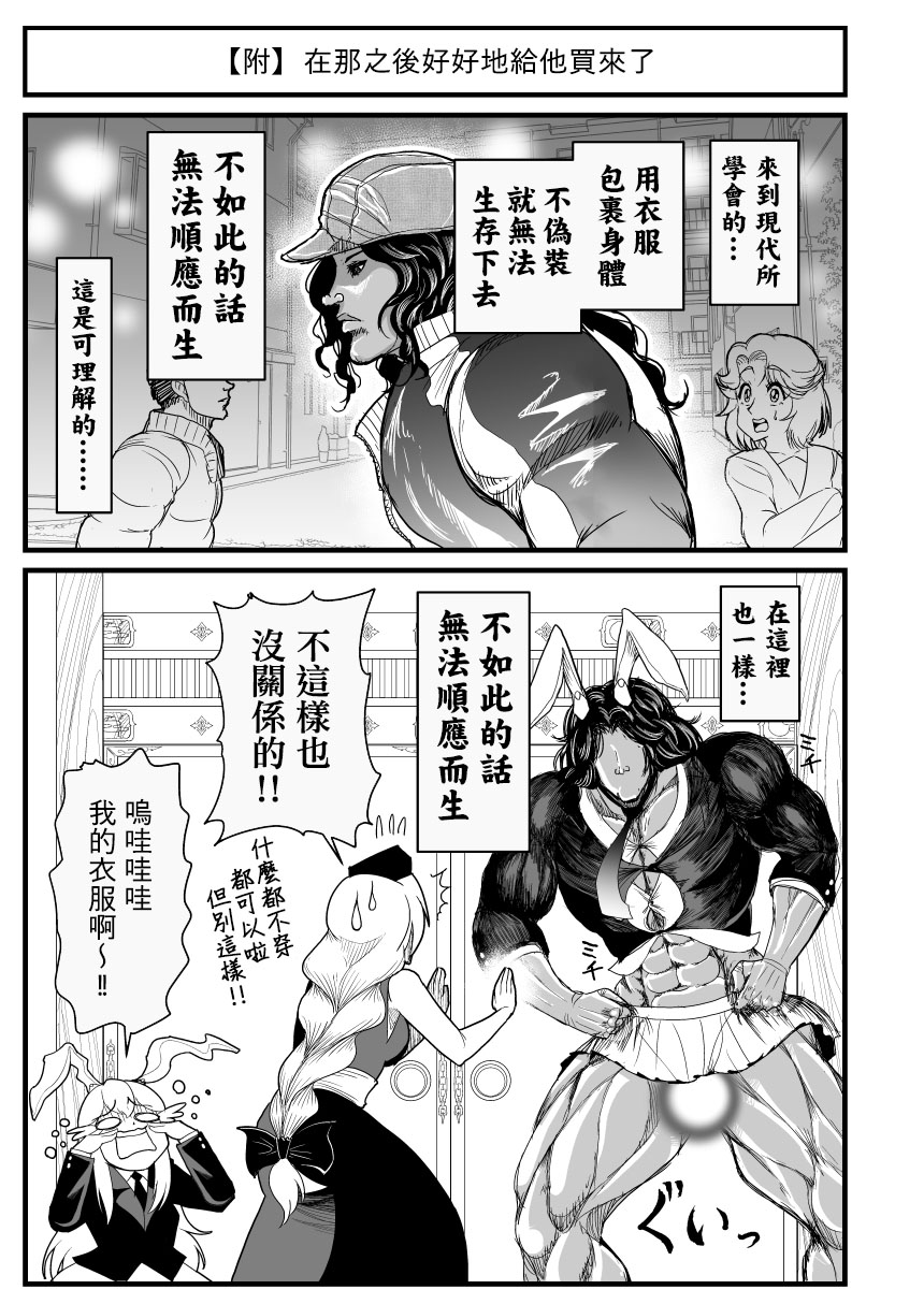 (秋季例大祭5) [ルナティック少年院 (悪餓鬼)] もしピクルと永琳が白亜紀の頃からの知り合いだったら漫画 (東方Project、グラップラー刃牙) [中国翻訳]