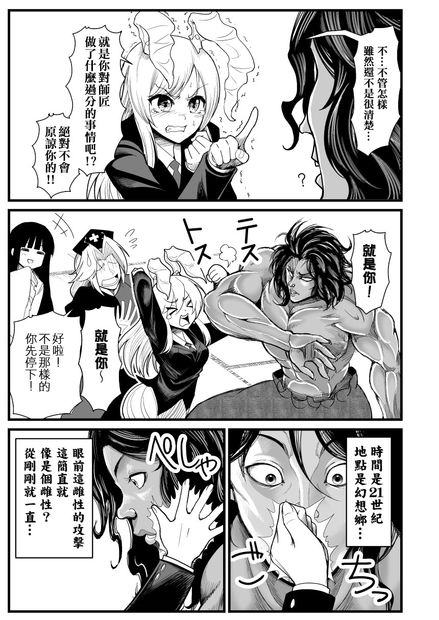 (秋季例大祭5) [ルナティック少年院 (悪餓鬼)] もしピクルと永琳が白亜紀の頃からの知り合いだったら漫画 (東方Project、グラップラー刃牙) [中国翻訳]