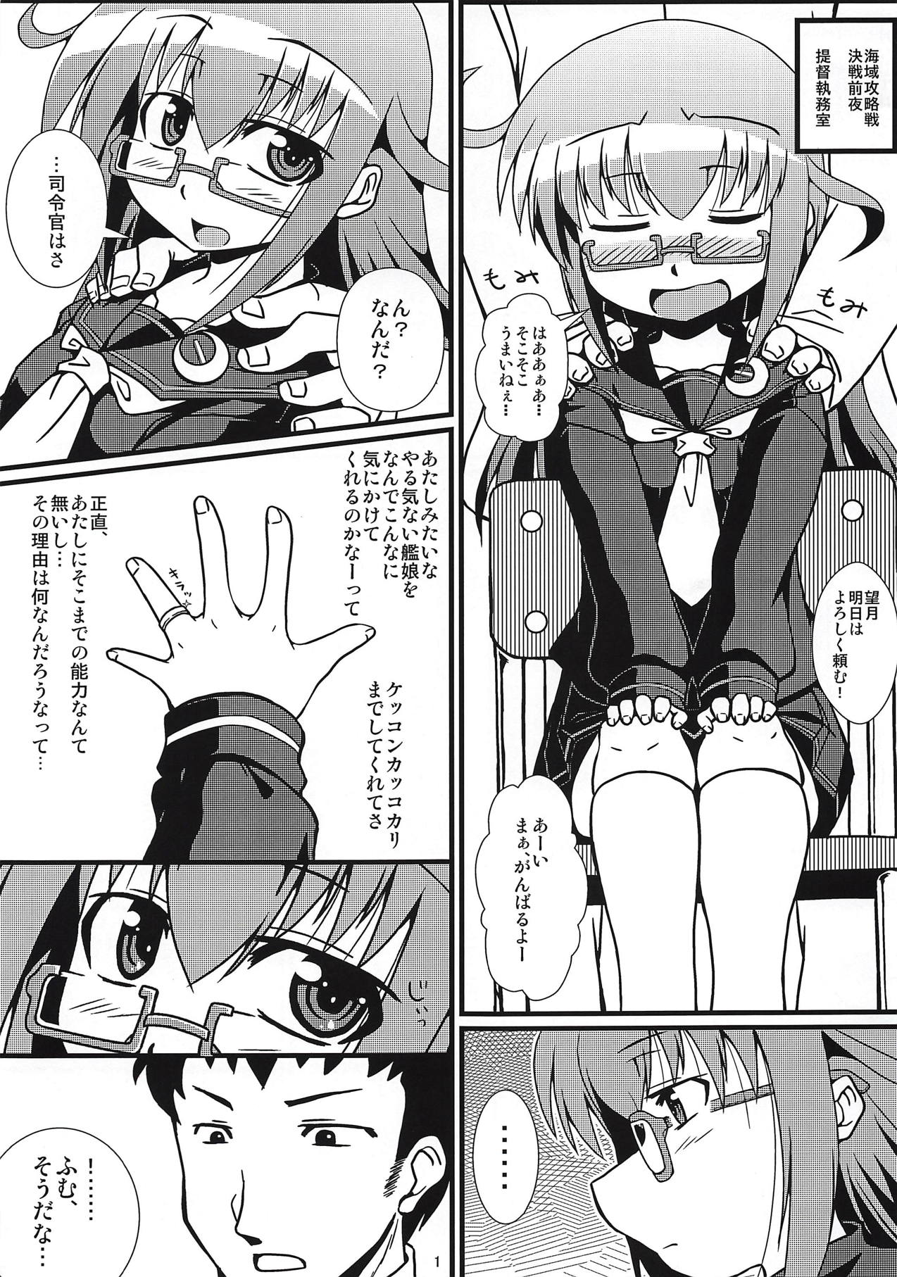 (C93) [グラセスパーサー (いけでん)] 望月さんと決戦前夜 (艦隊これくしょん -艦これ-)