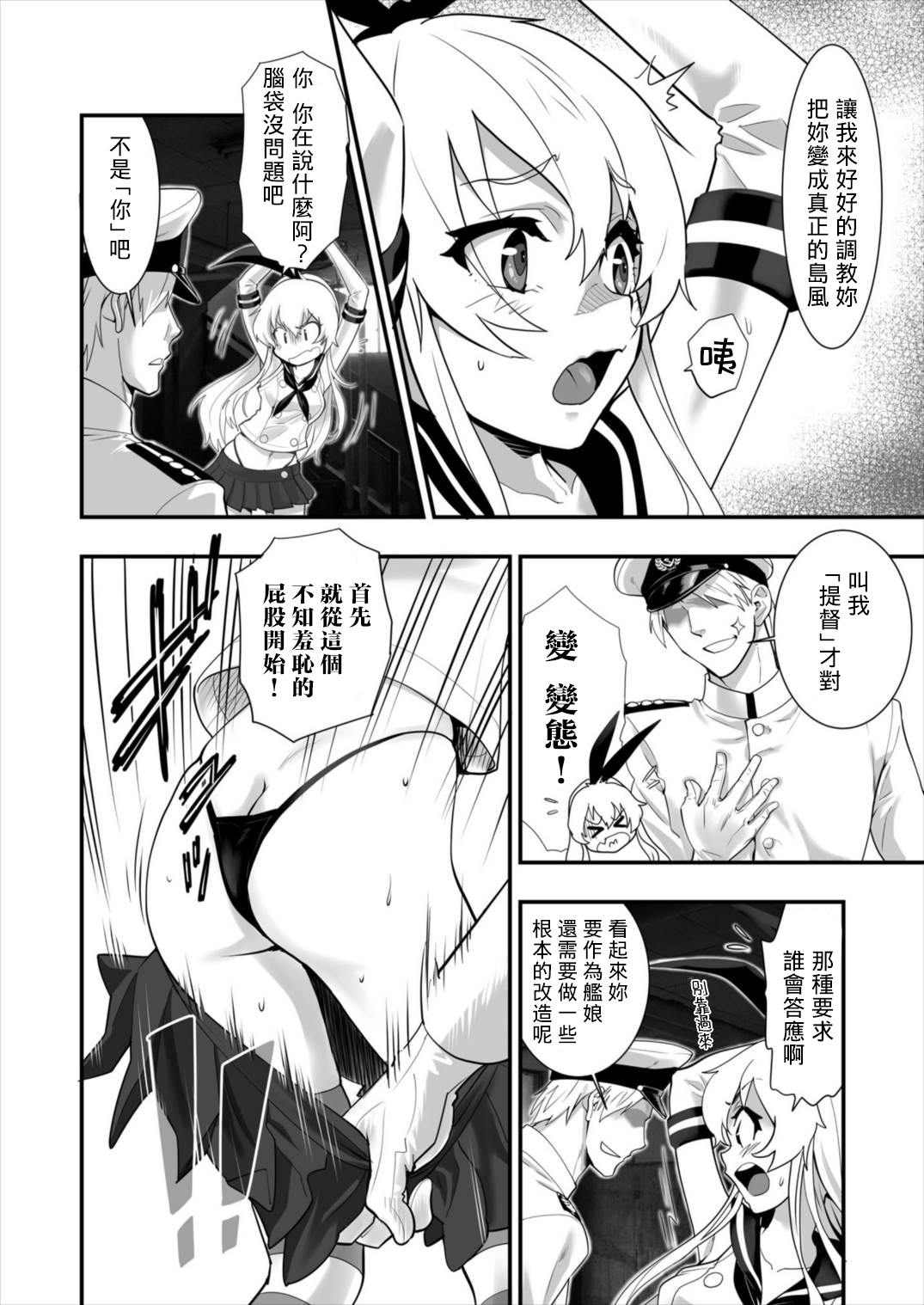 [ハシスタント] 島風しました! (艦隊これくしょん -艦これ-) [中国翻訳] [DL版]