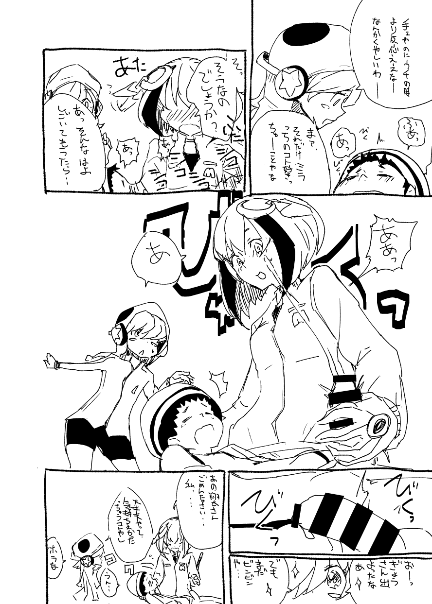 [みりの] DimensionWのえっち漫画 (Dimension W)