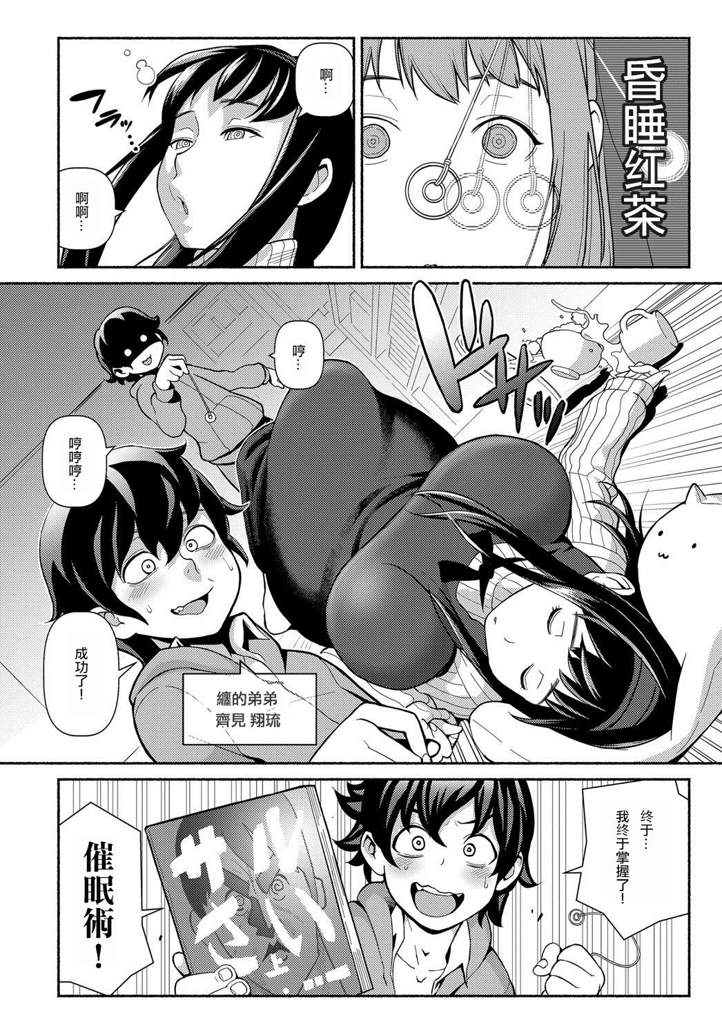 [核座頭] 催眠サティスファクション (COMIC アンスリウム 2018年1月号) [中国翻訳] [DL版]