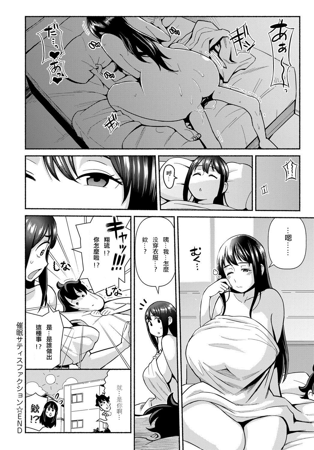 [核座頭] 催眠サティスファクション (COMIC アンスリウム 2018年1月号) [中国翻訳] [DL版]