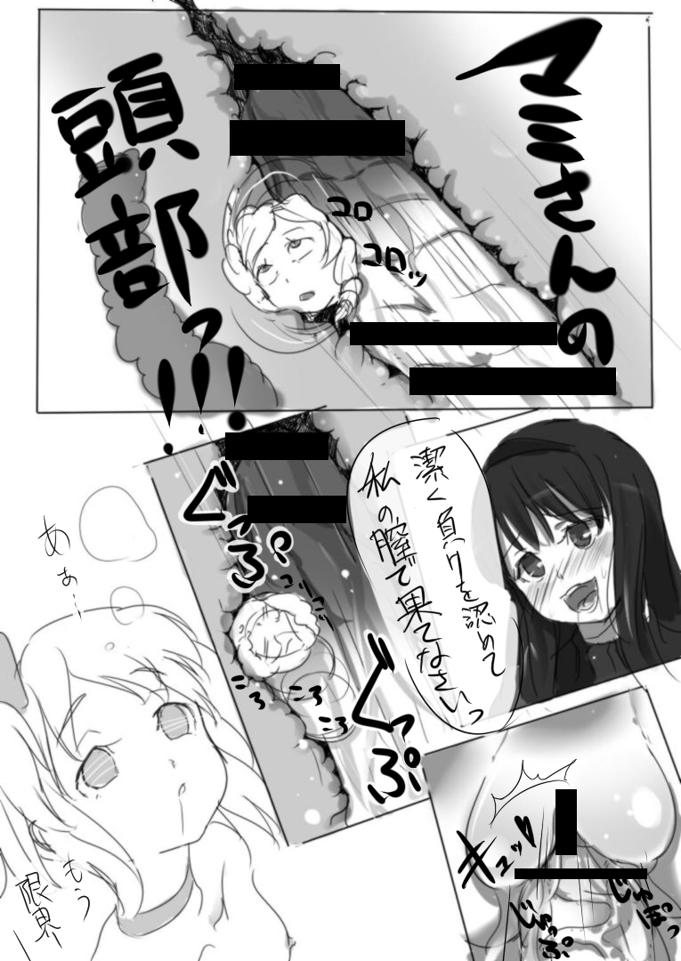 [柴七世] 黒歴史的な漫画 (魔法少女まどか☆マギカ)