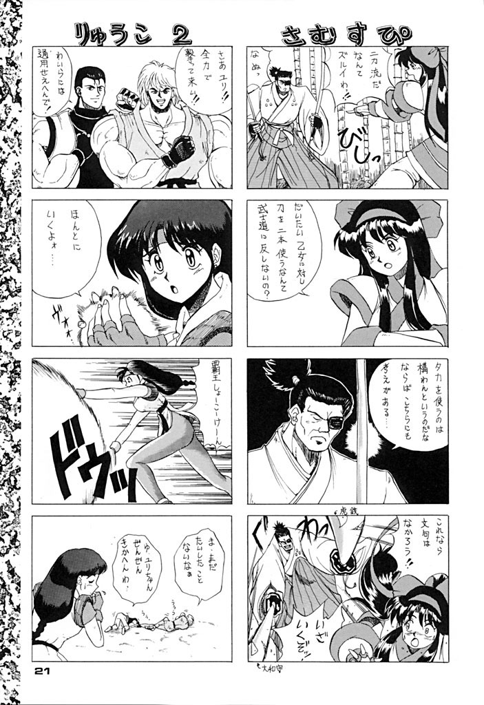 (Cレヴォ15) [みずも倶楽部 (水城たくや)] TRIPLE FACTOR (サムライスピリッツ、餓狼伝説、龍虎の拳)