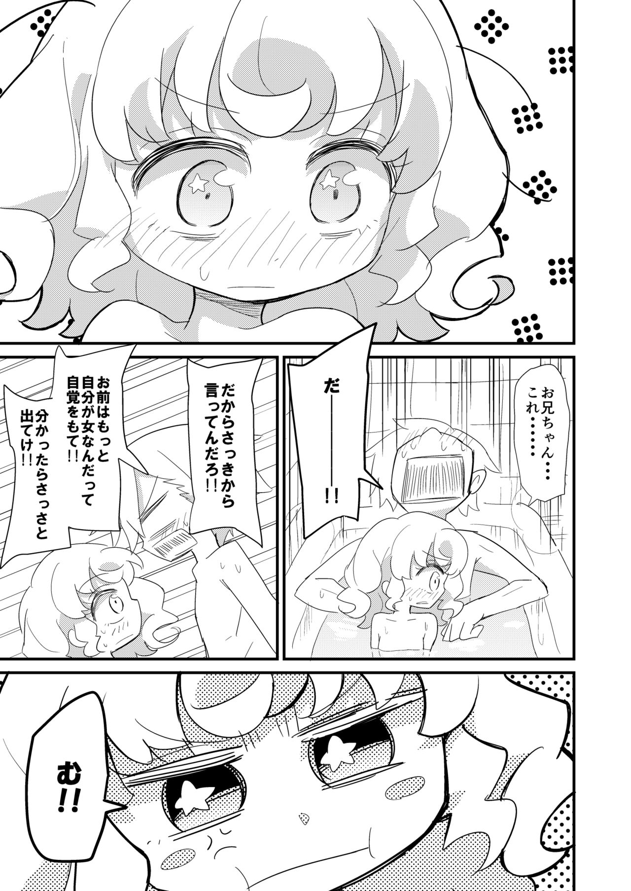 [積観木沙汰] 夢川兄妹がお風呂に入る漫画 (プリパラ)