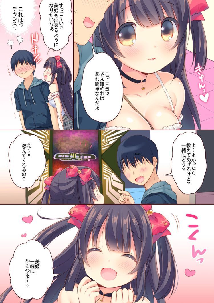 (C89) [とらいあんぐる! (うさ城まに)] ゲーセン姫とDT男のイチャイチャ子作りラブセックス