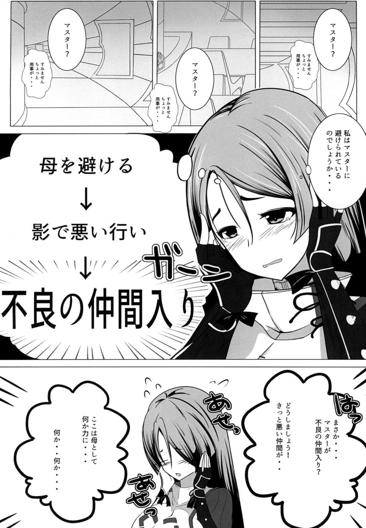 (こみトレ32) [このでる (このでみのる)] 神聖な母上を穢してしまう漫画 (Fate/Grand Order)