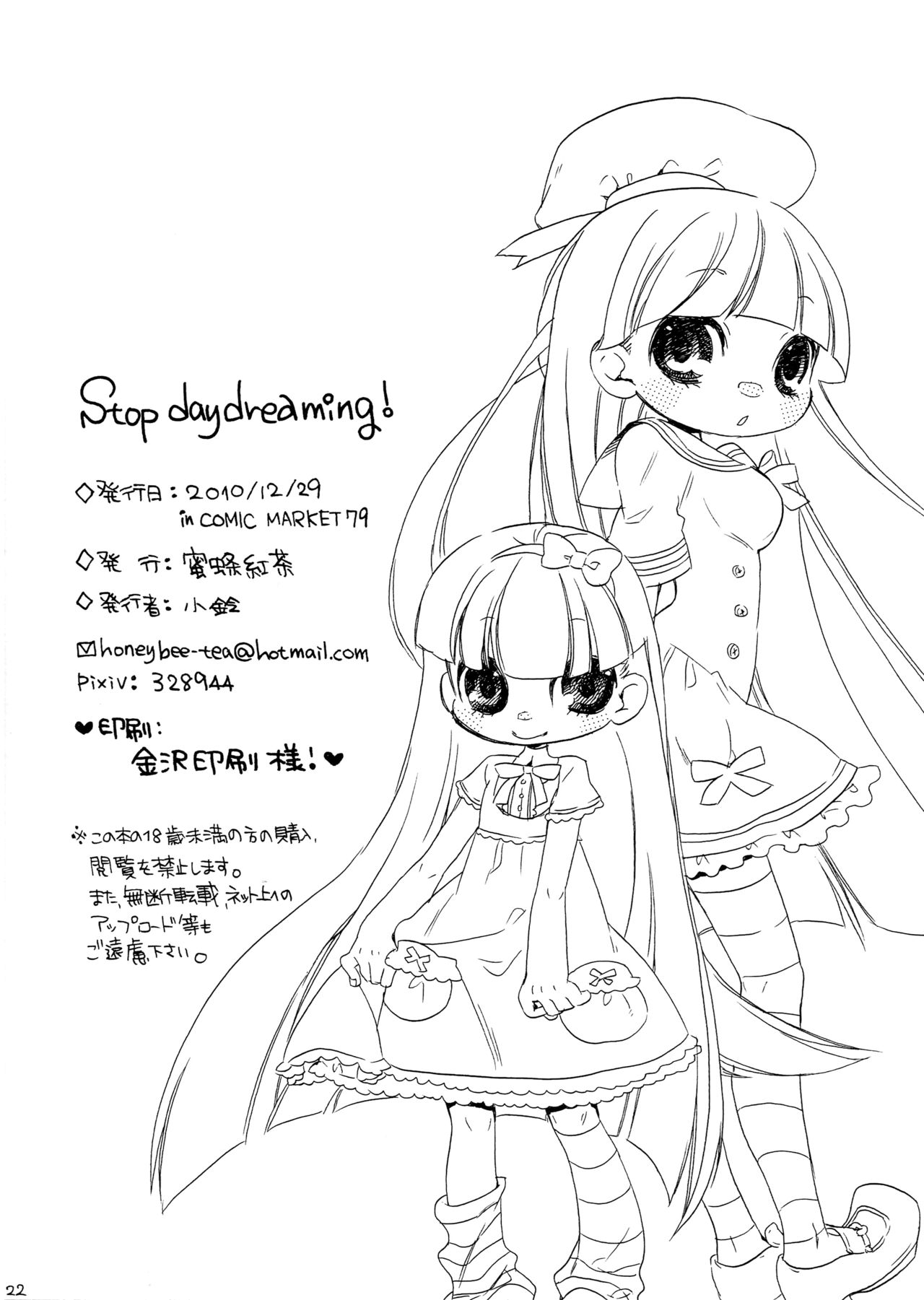 (C79) [蜜蜂紅茶 (小鈴)] Stop daydreaming! (パンティ&ストッキングwithガーターベルト) [英訳]